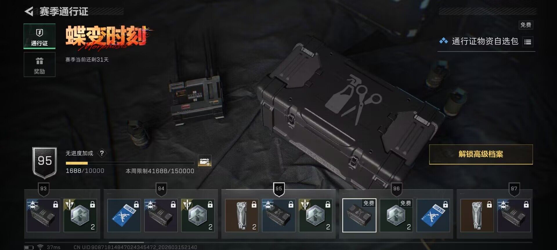 SJZQM470158三角洲行动账号详情图30