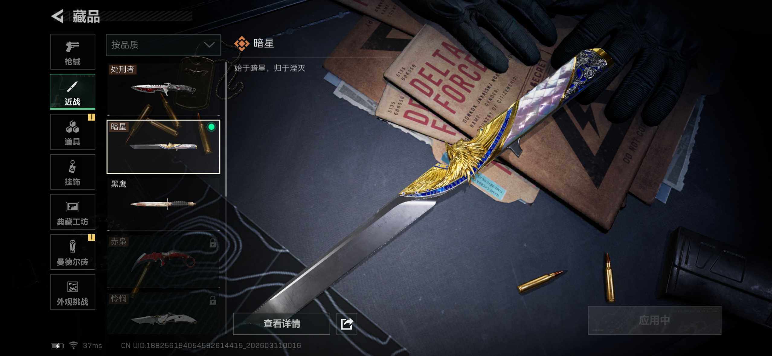 SJZCMW4100723三角洲行动账号详情图14