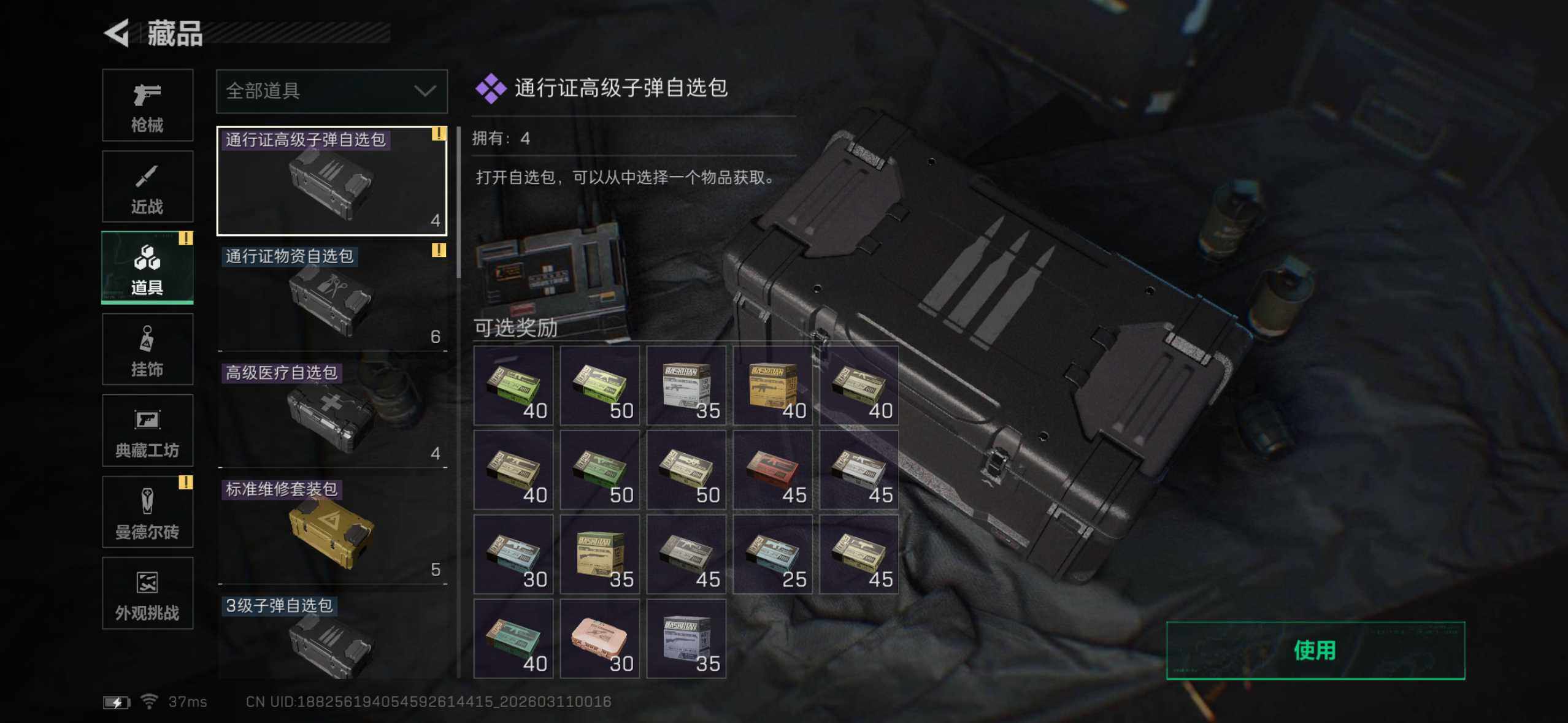 SJZCMW4100723三角洲行动账号详情图15