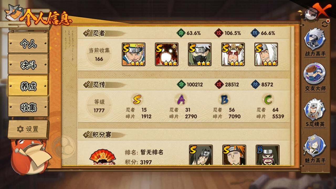 HYLFY420578火影忍者账号详情图4