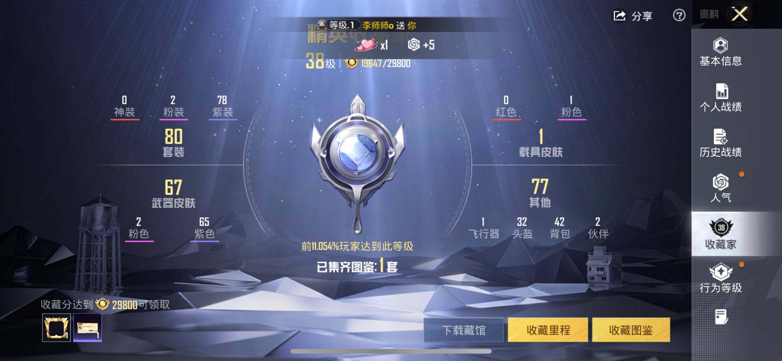 HPQM4139089和平精英账号详情图4