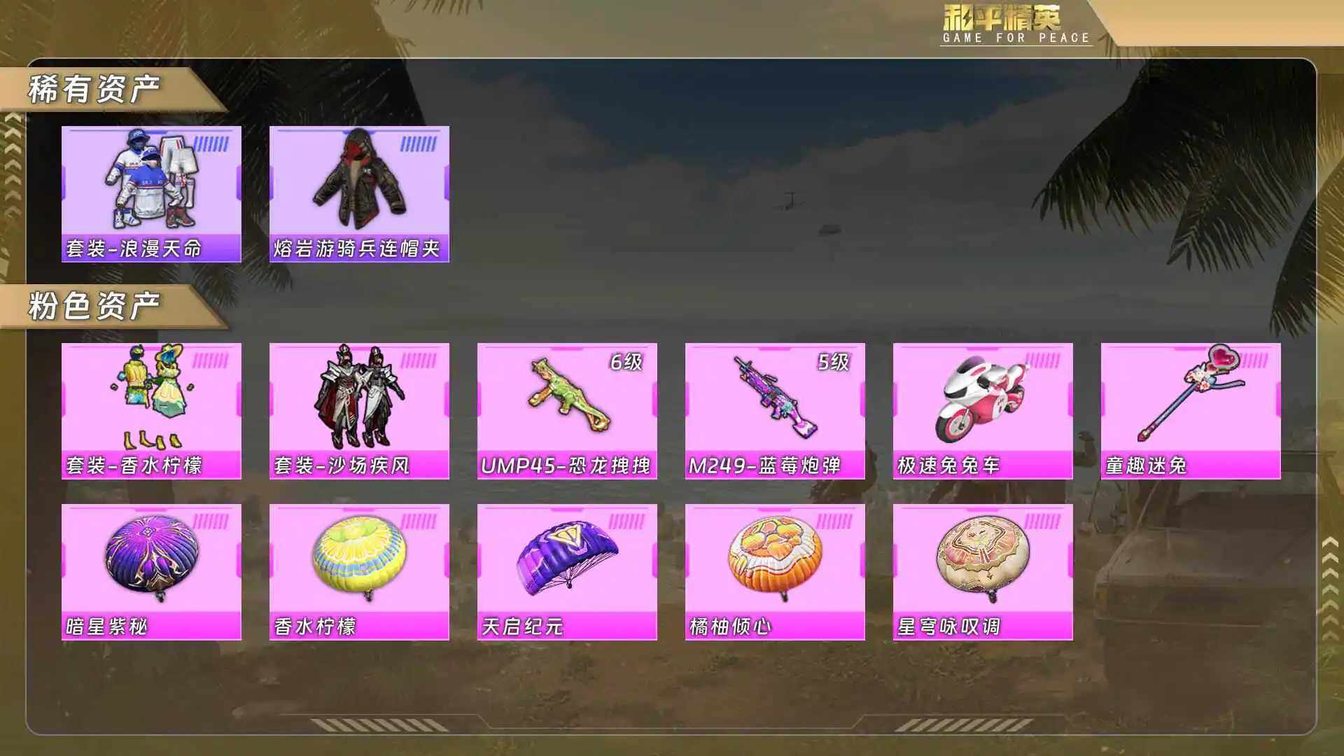 HPQM4139089和平精英账号详情图5