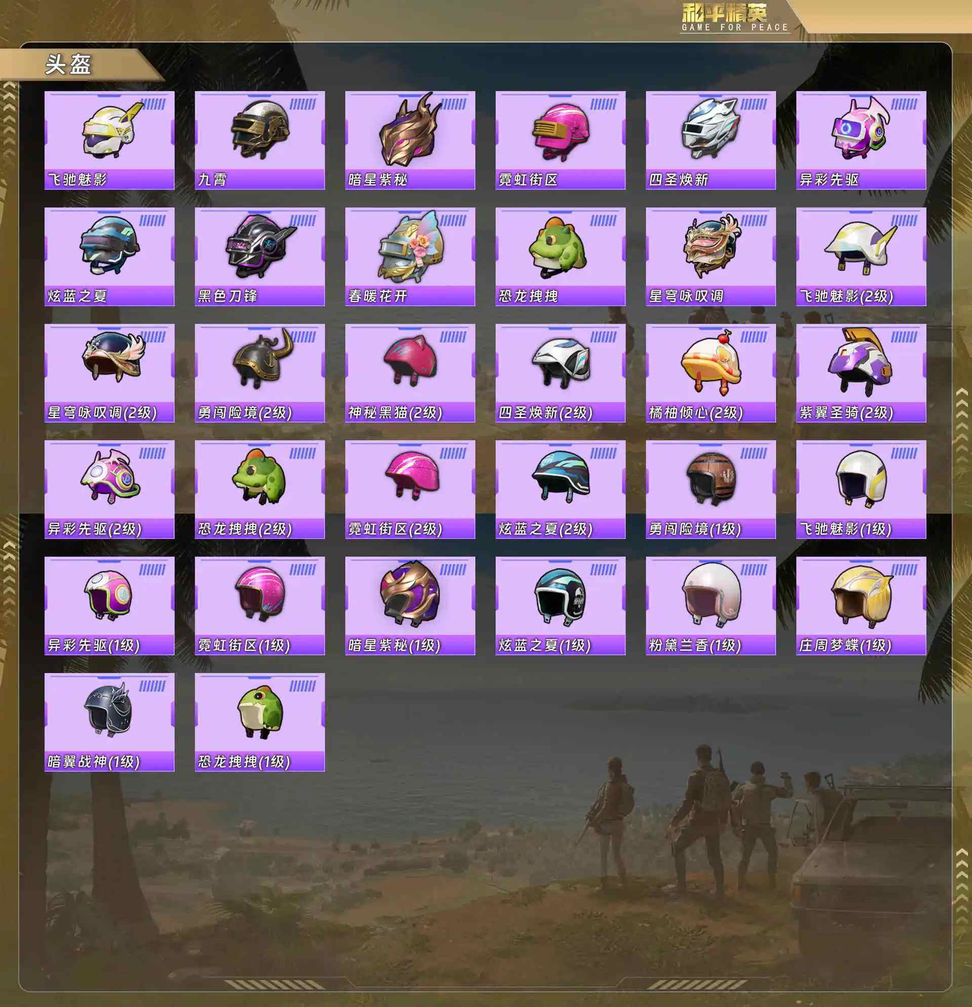 HPQM4139089和平精英账号详情图9