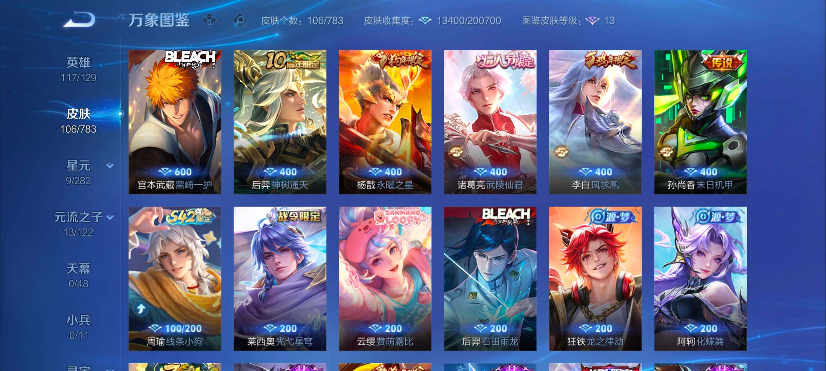 WZLX4229682王者荣耀账号详情图6