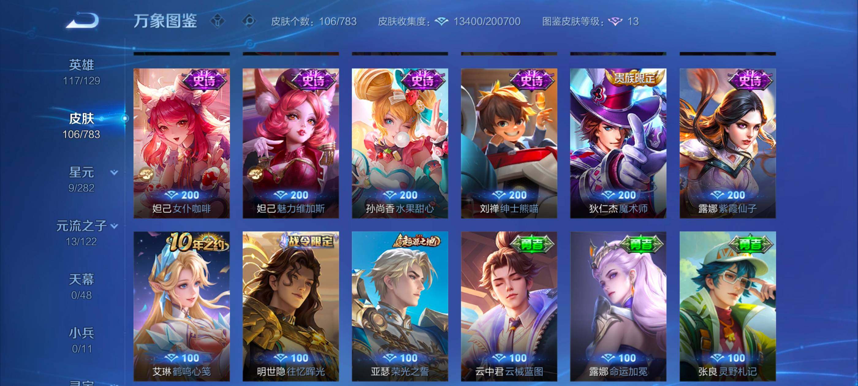 WZLX4229682王者荣耀账号详情图7