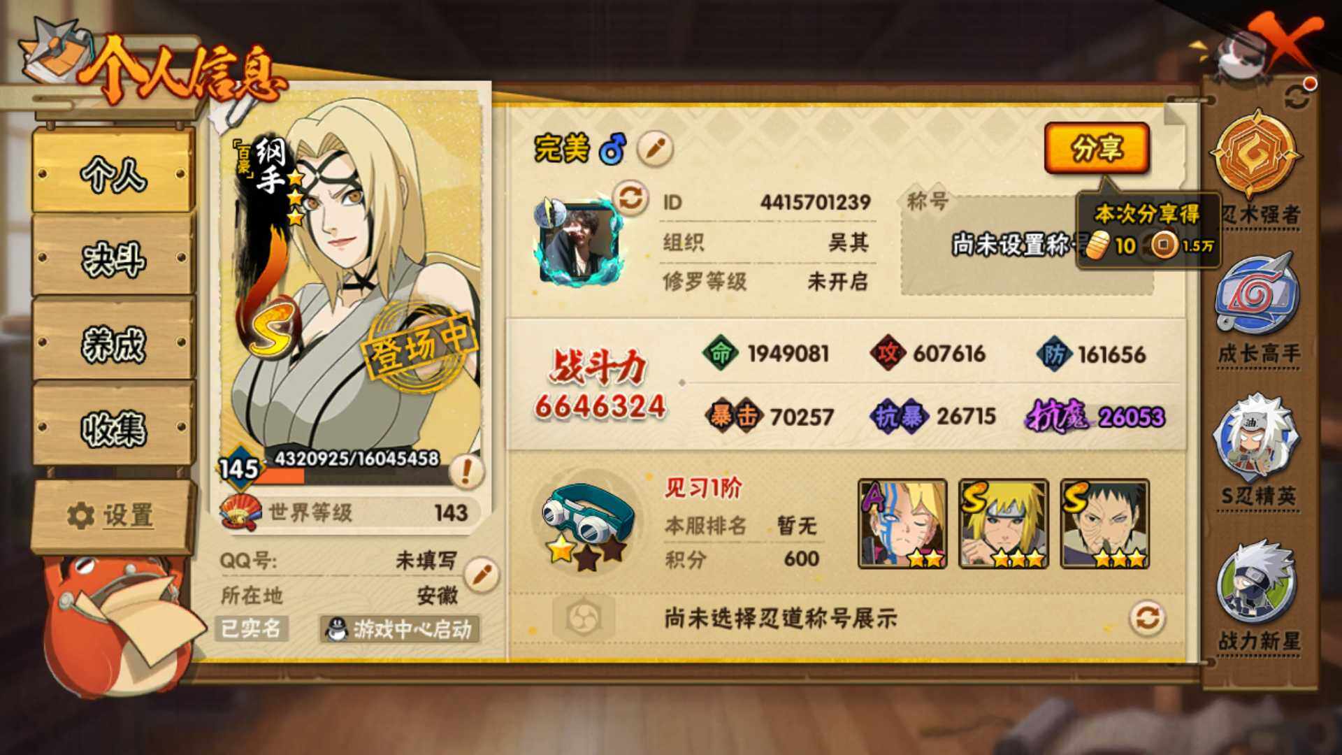 HYLFY420579火影忍者账号详情图4