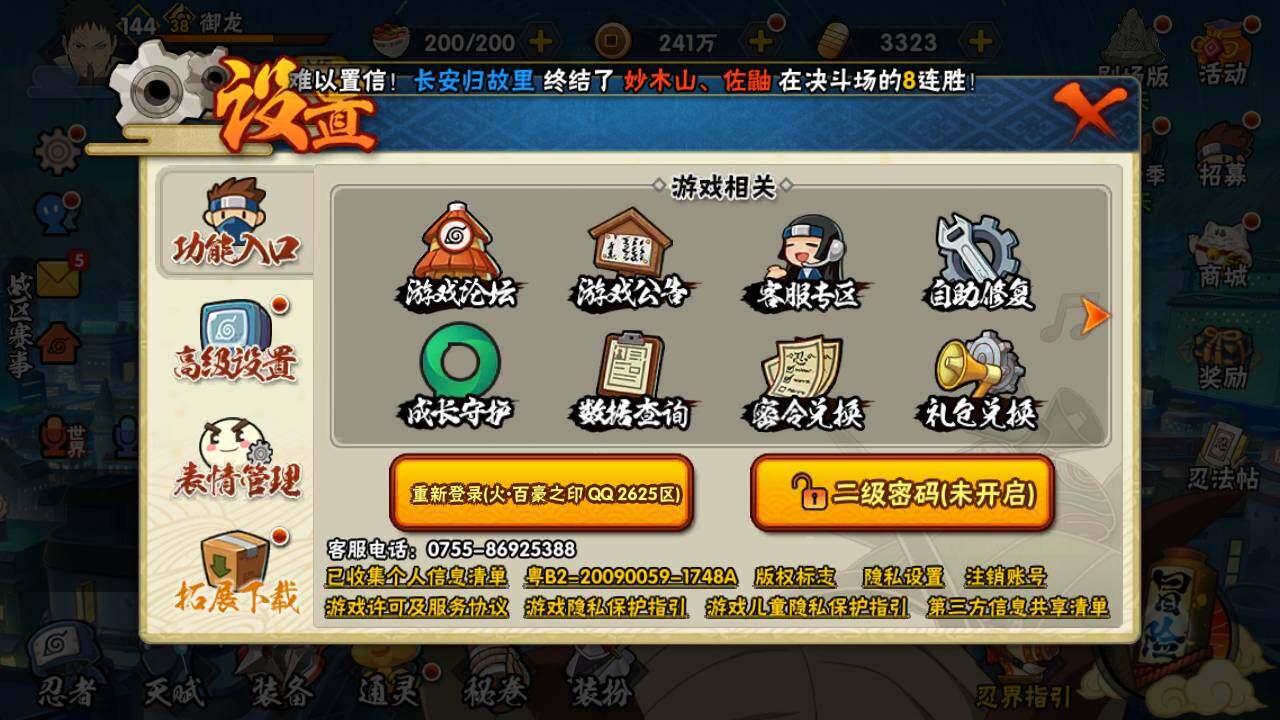 HYLFY420580火影忍者账号详情图2