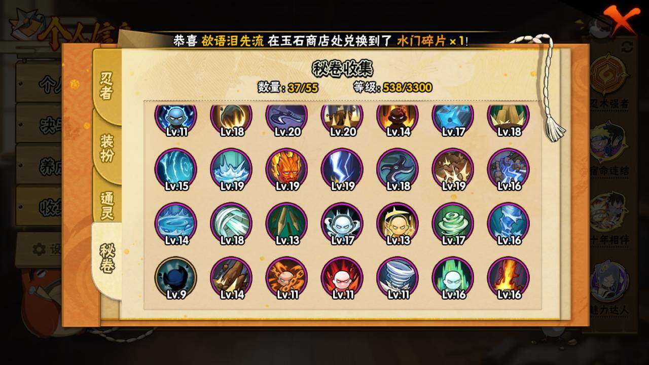 HYLFY420580火影忍者账号详情图13