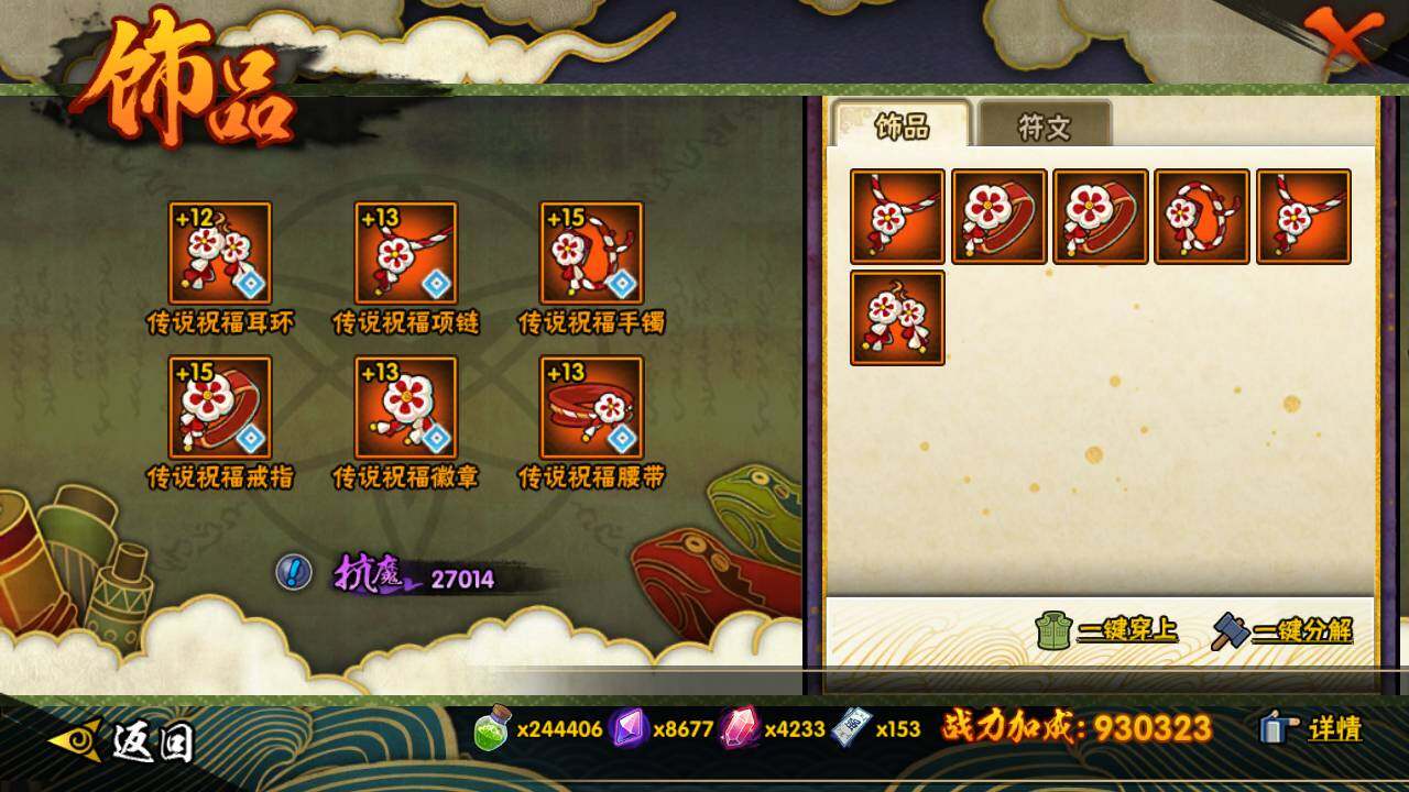 HYLFY420580火影忍者账号详情图17