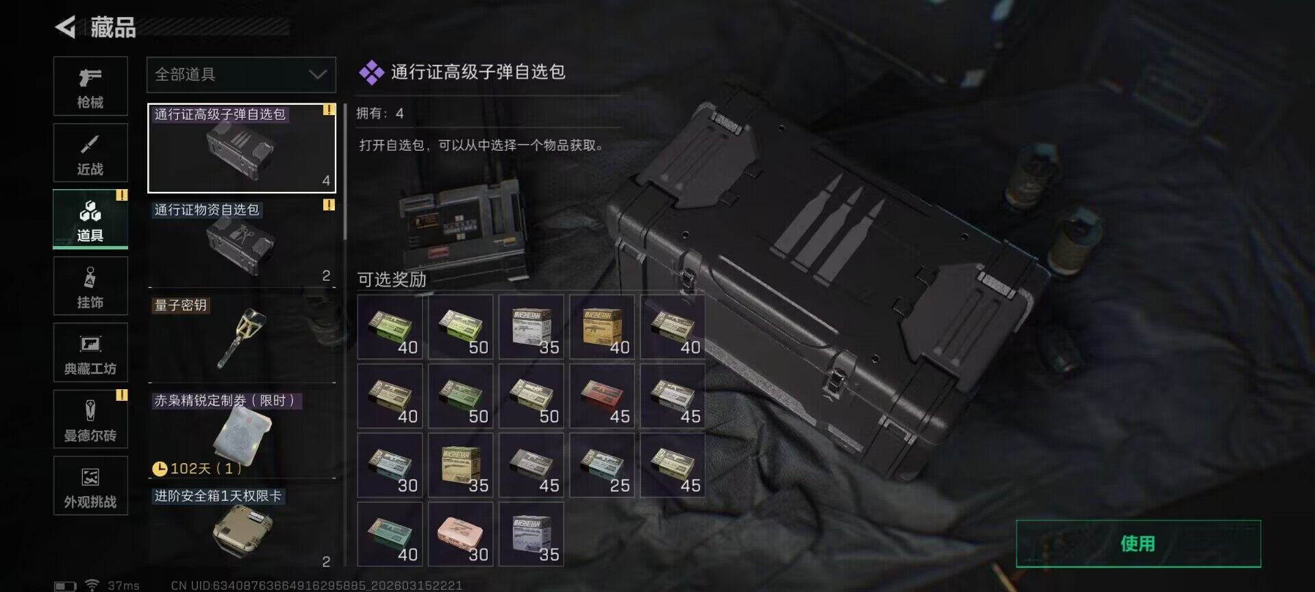 SJZEY470314三角洲行动账号详情图10