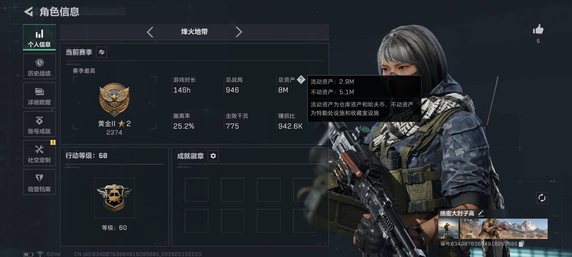 SJZEY470314三角洲行动账号详情图4