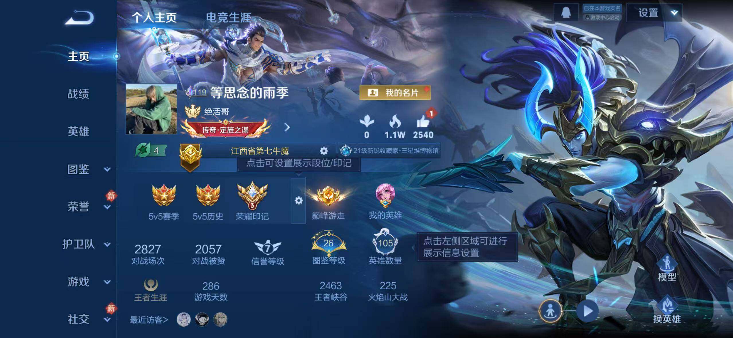 WZQM4229471王者荣耀账号详情图3 WZQM4229471王者荣耀账号详情图3