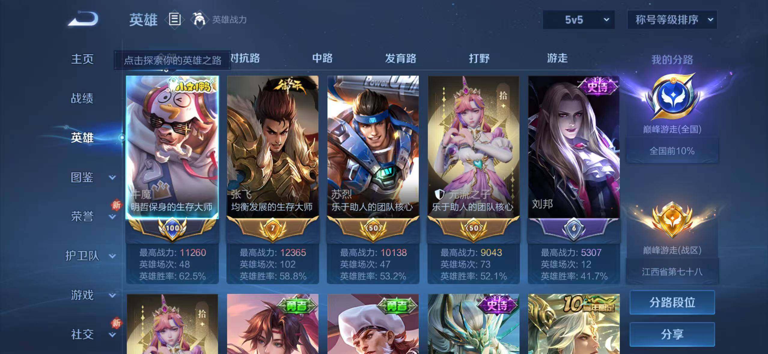 WZQM4229471王者荣耀账号详情图4 WZQM4229471王者荣耀账号详情图4