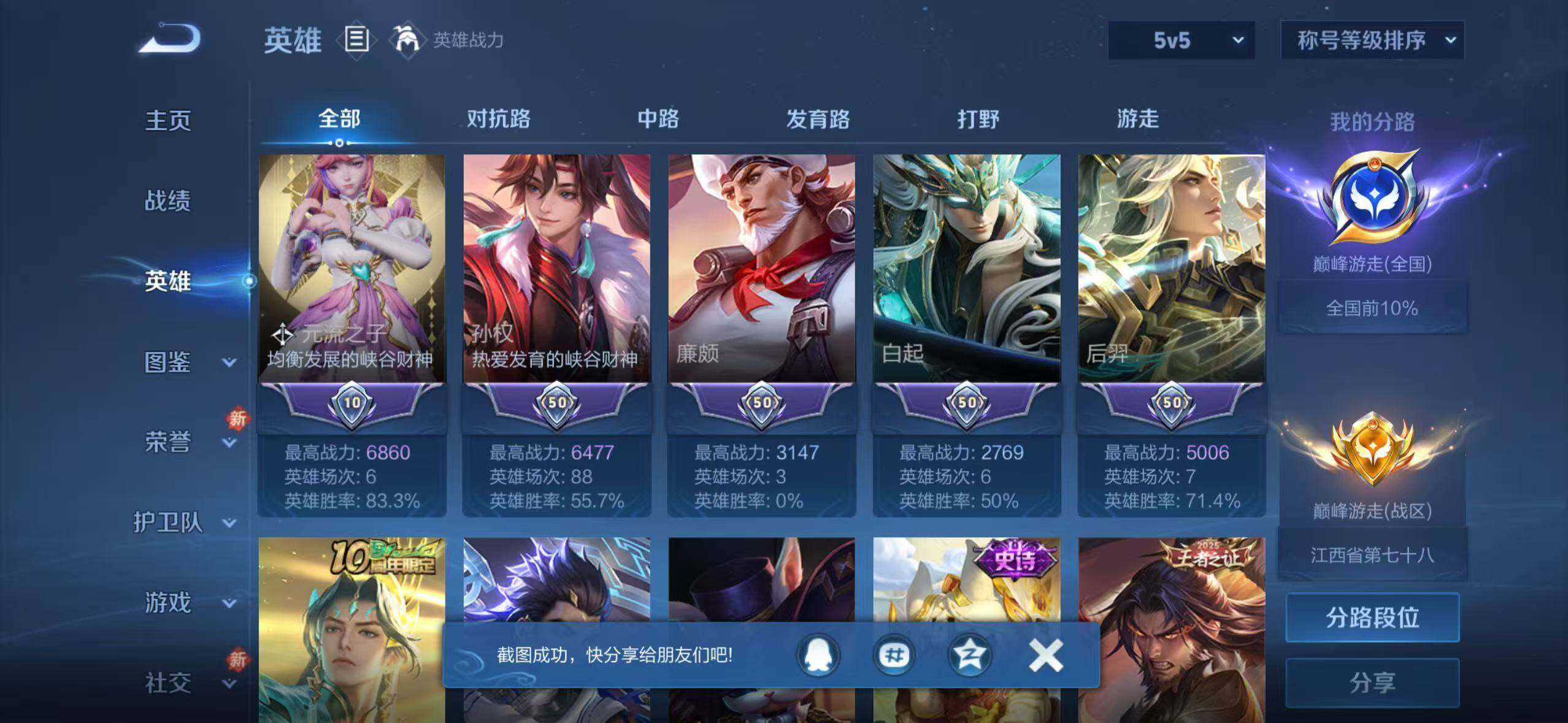 WZQM4229471王者荣耀账号详情图5 WZQM4229471王者荣耀账号详情图5