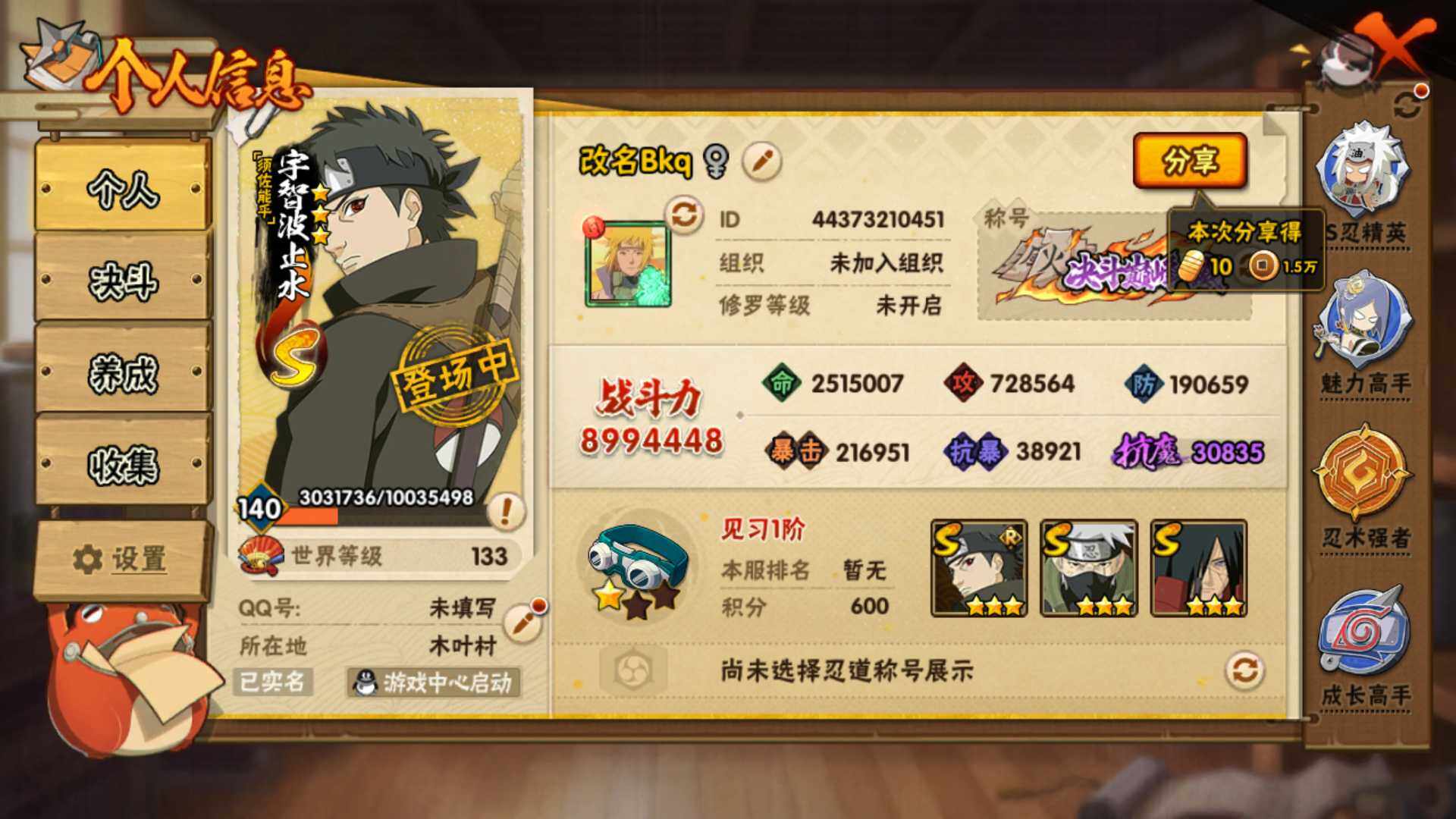 HYLFY420586火影忍者账号详情图4