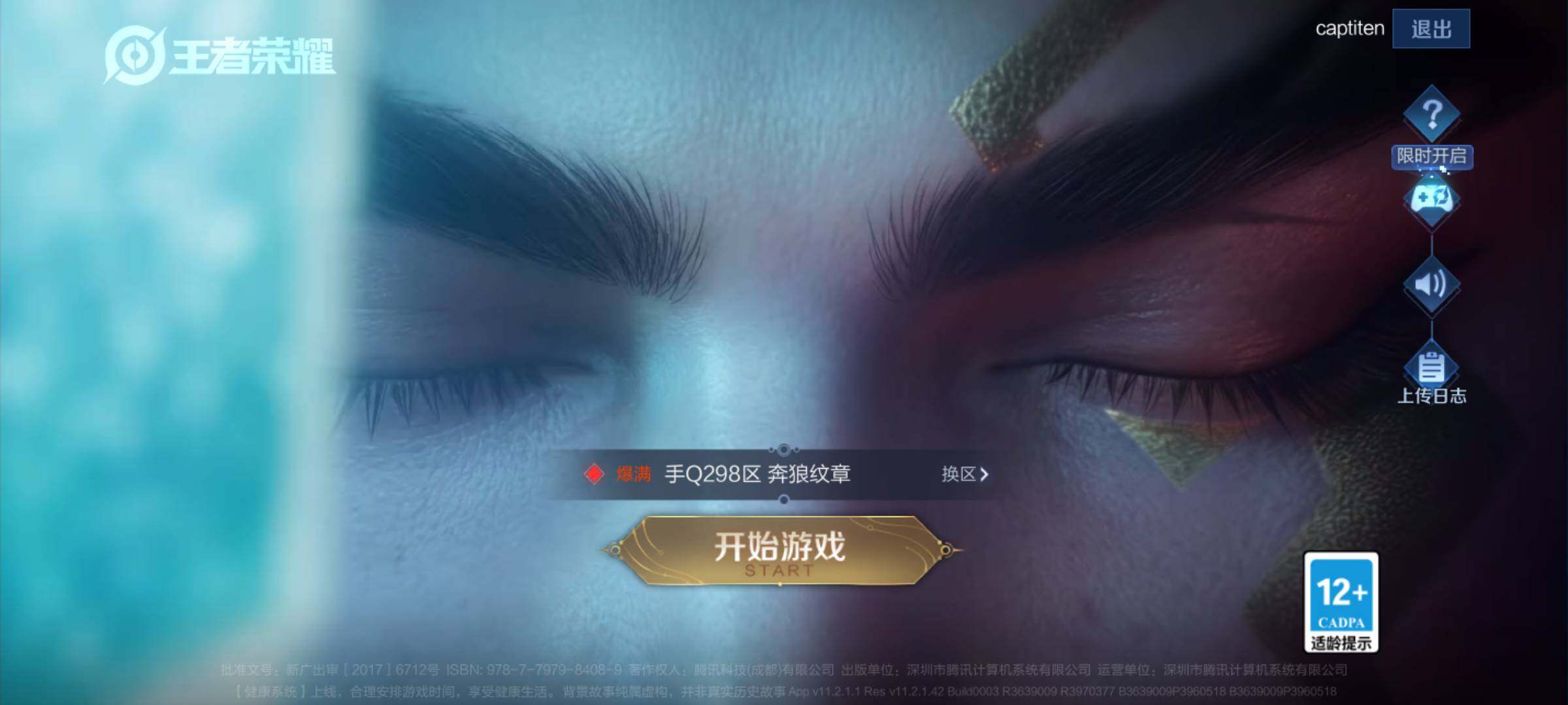 WZJM4232609王者荣耀账号详情图5