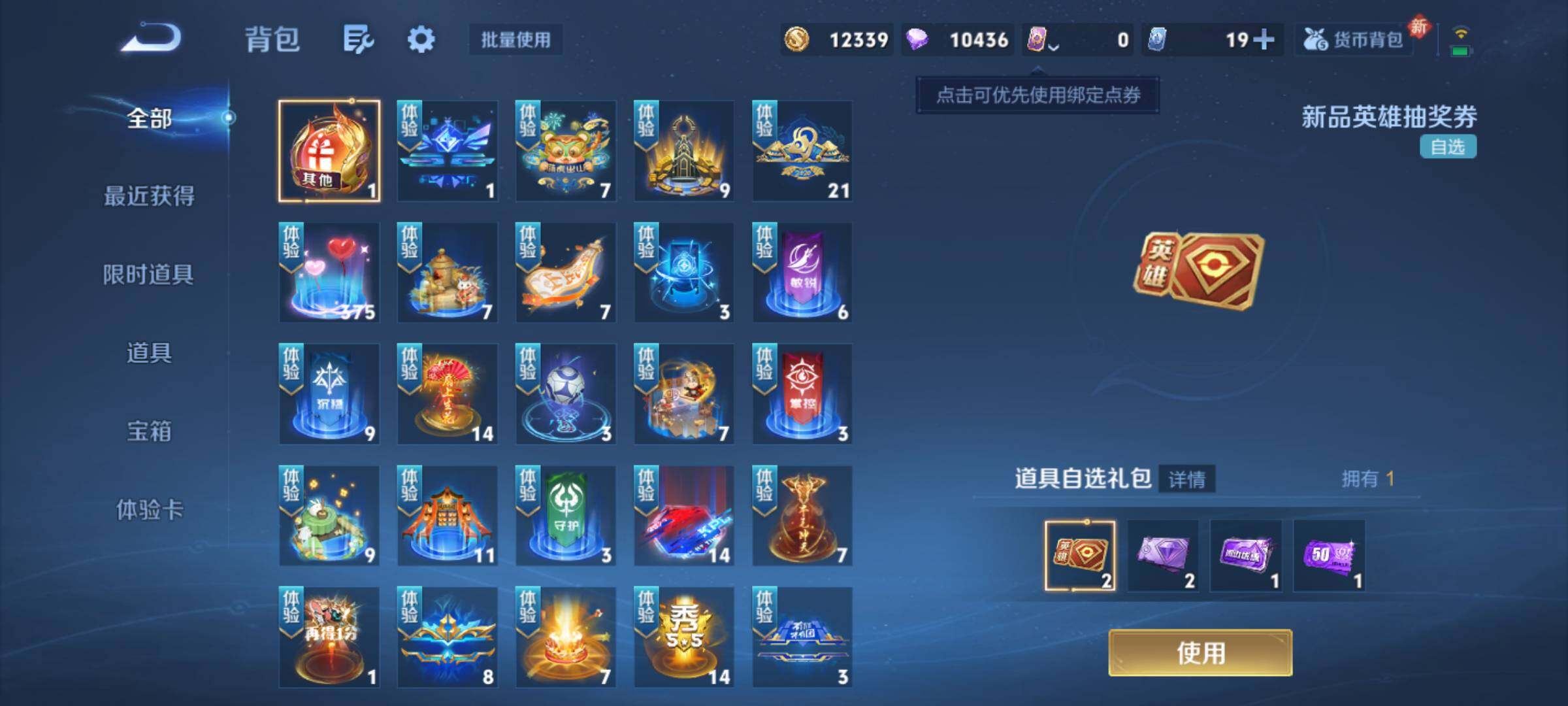 WZJM4232609王者荣耀账号详情图13