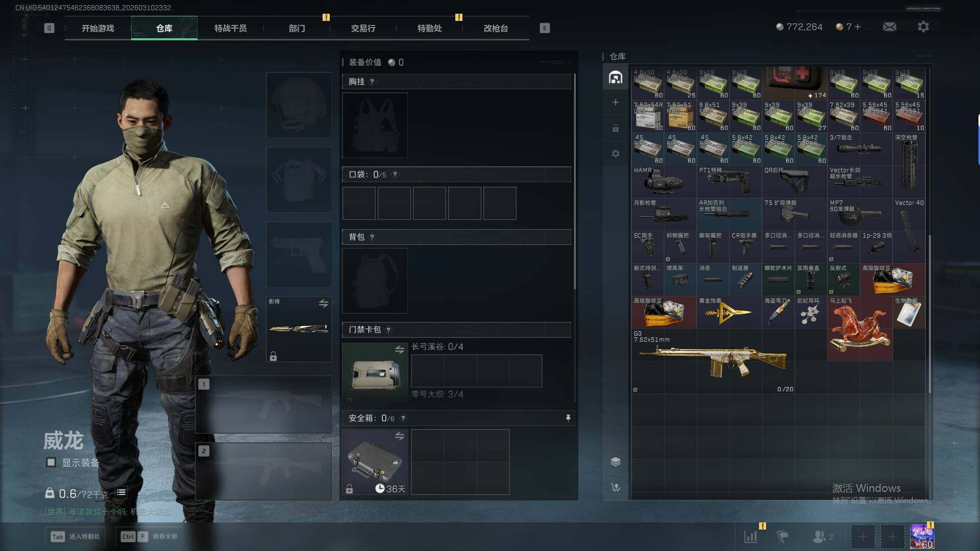 SJZEY470295三角洲行动账号详情图8