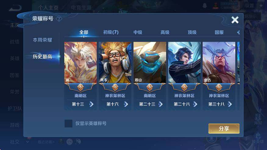 WZLX4229536王者荣耀账号详情图11