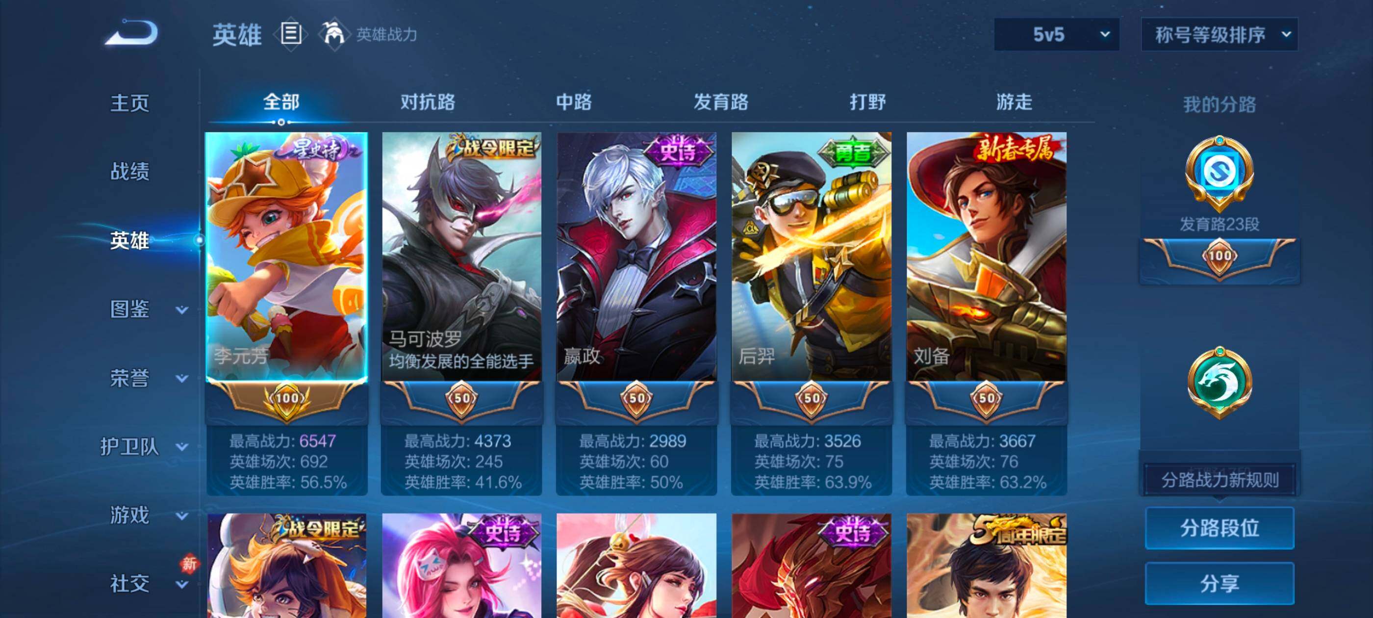 WZLX4229730王者荣耀账号详情图3 WZLX4229730王者荣耀账号详情图3