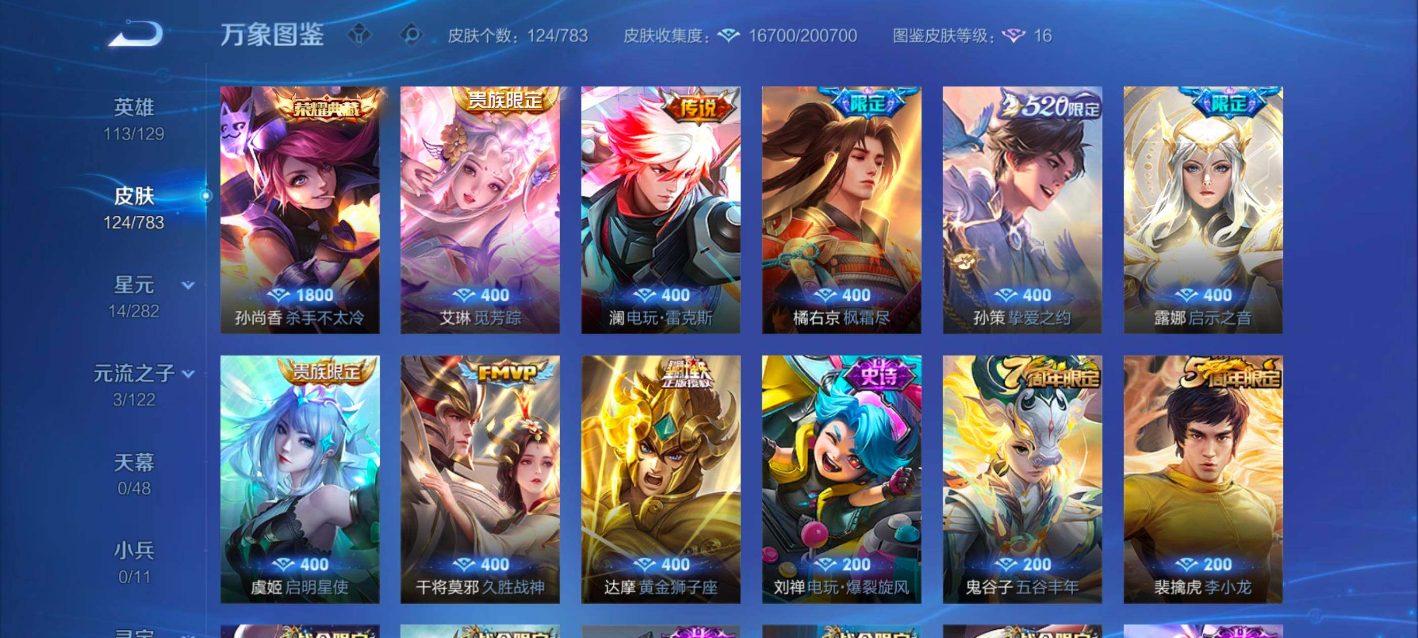 WZLX4229730王者荣耀账号详情图6 WZLX4229730王者荣耀账号详情图6