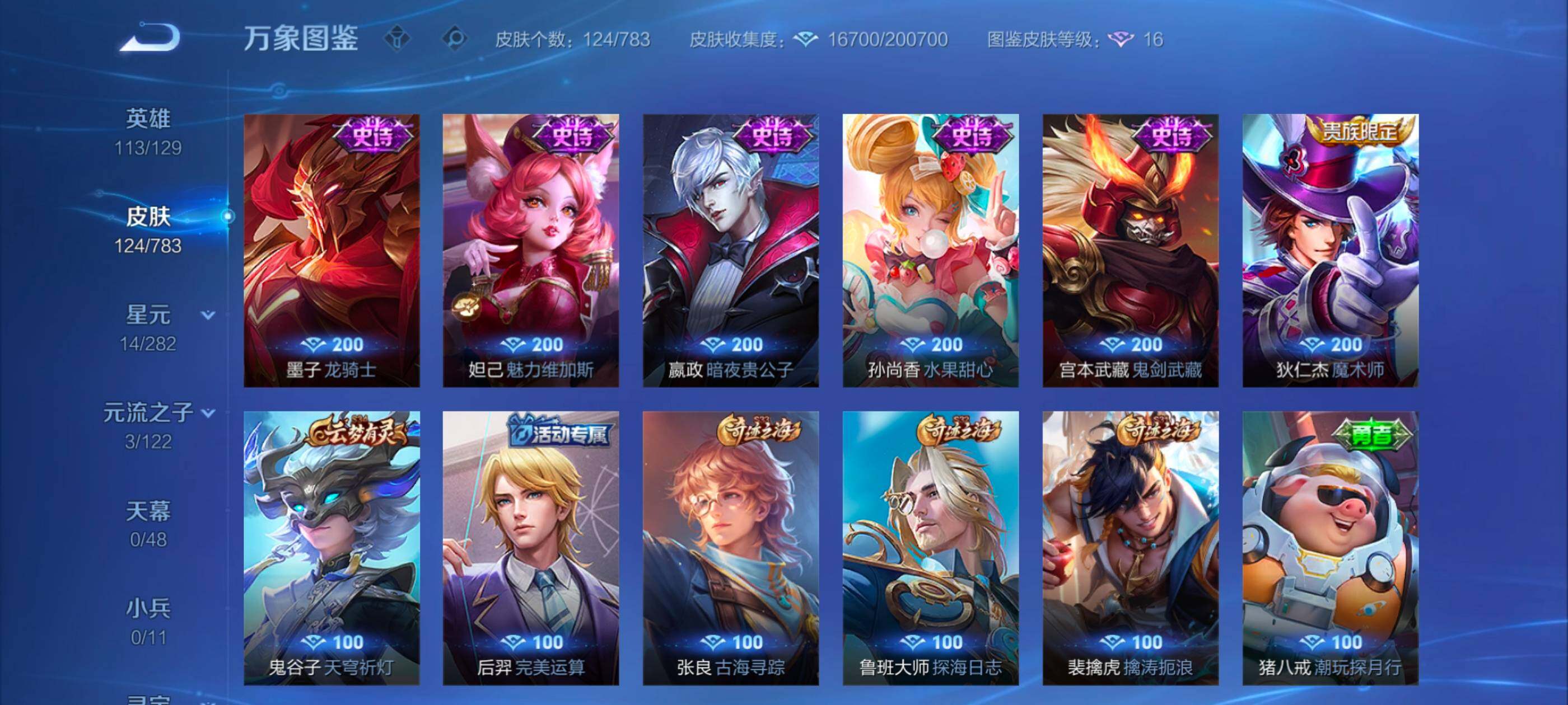 WZLX4229730王者荣耀账号详情图8 WZLX4229730王者荣耀账号详情图8