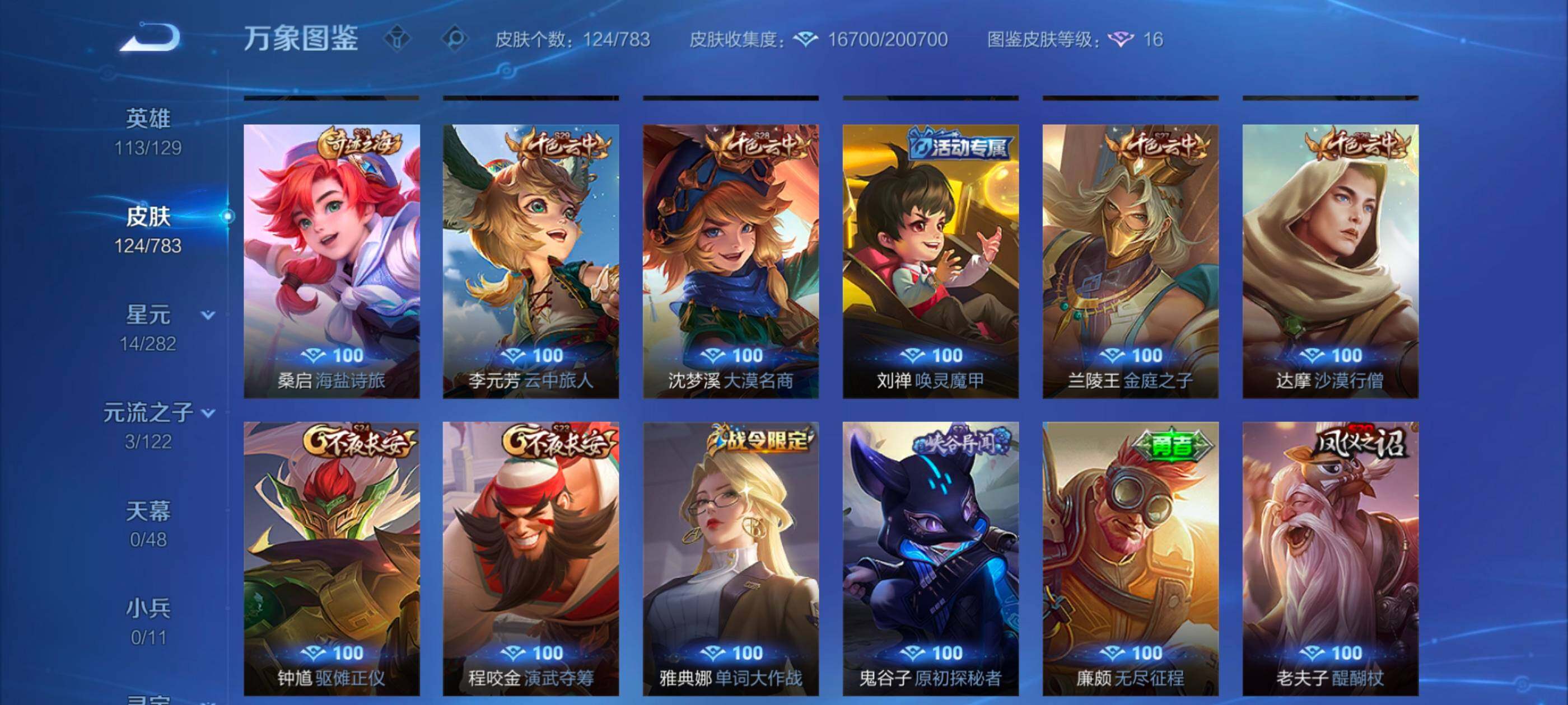 WZLX4229730王者荣耀账号详情图9 WZLX4229730王者荣耀账号详情图9