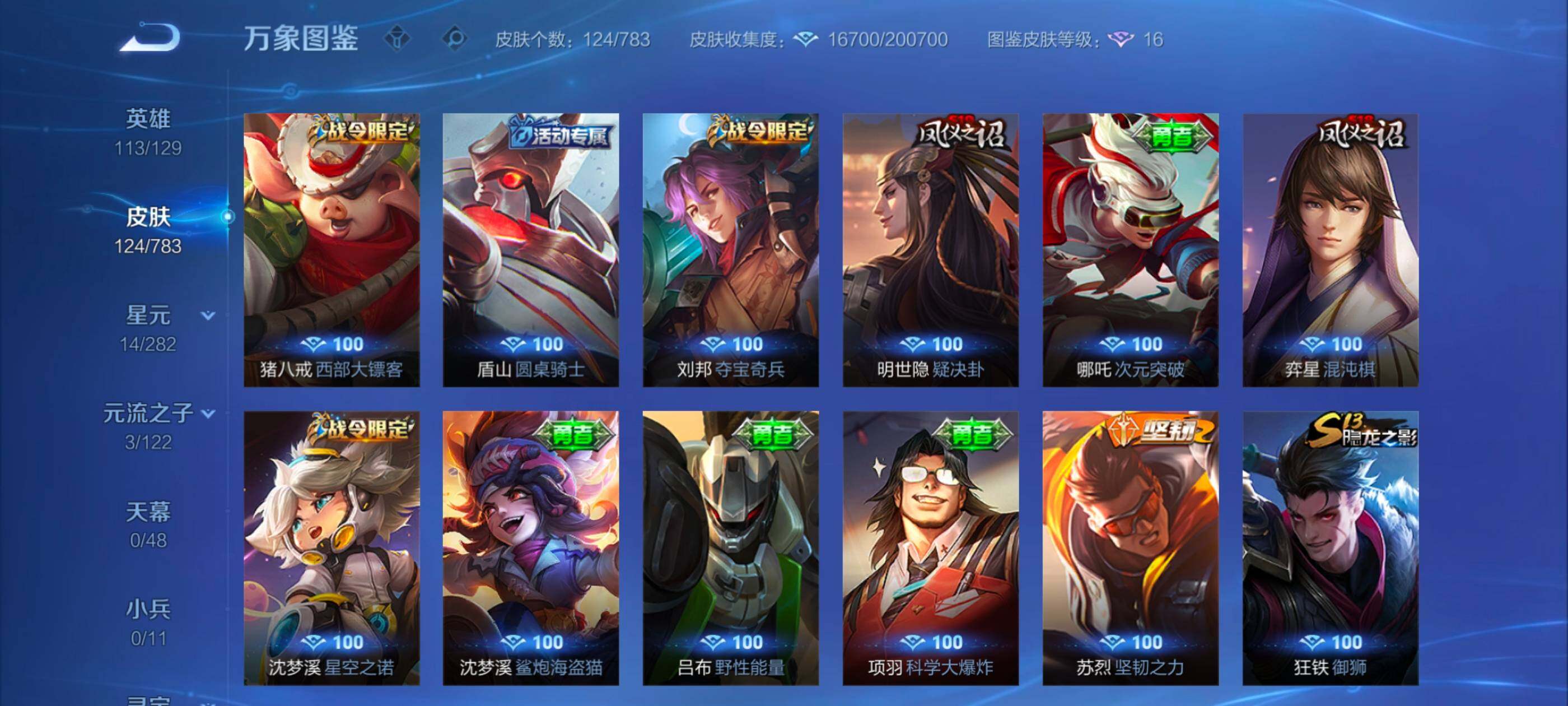 WZLX4229730王者荣耀账号详情图10 WZLX4229730王者荣耀账号详情图10