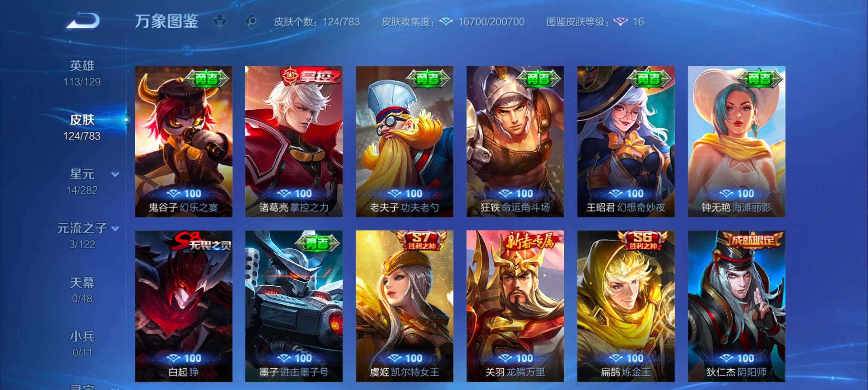 WZLX4229730王者荣耀账号详情图11 WZLX4229730王者荣耀账号详情图11