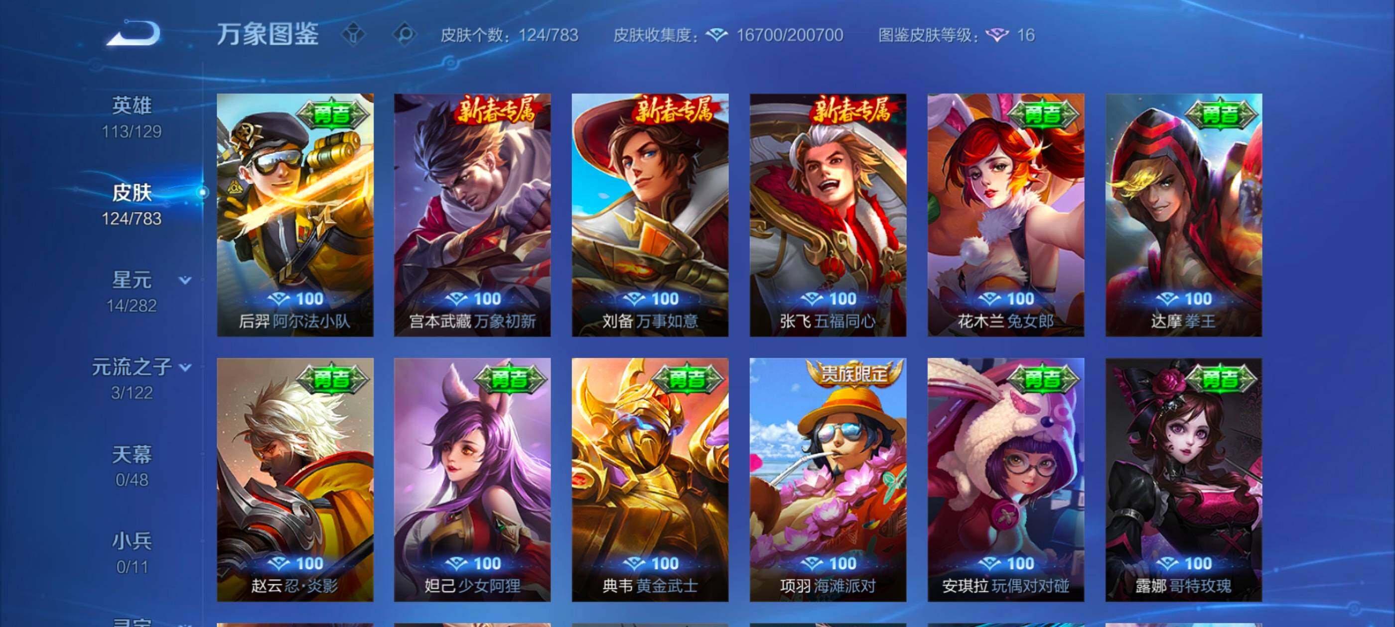 WZLX4229730王者荣耀账号详情图12 WZLX4229730王者荣耀账号详情图12