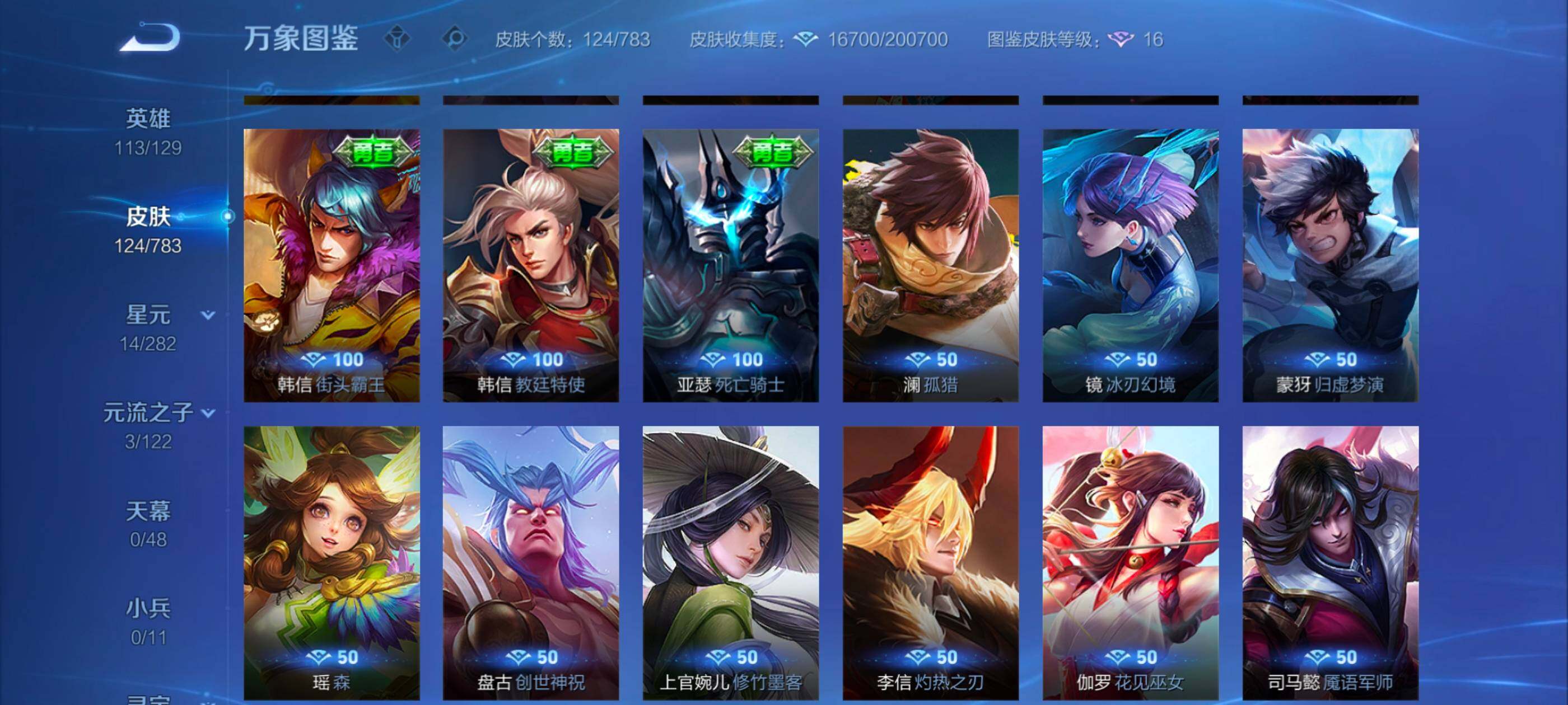 WZLX4229730王者荣耀账号详情图13 WZLX4229730王者荣耀账号详情图13