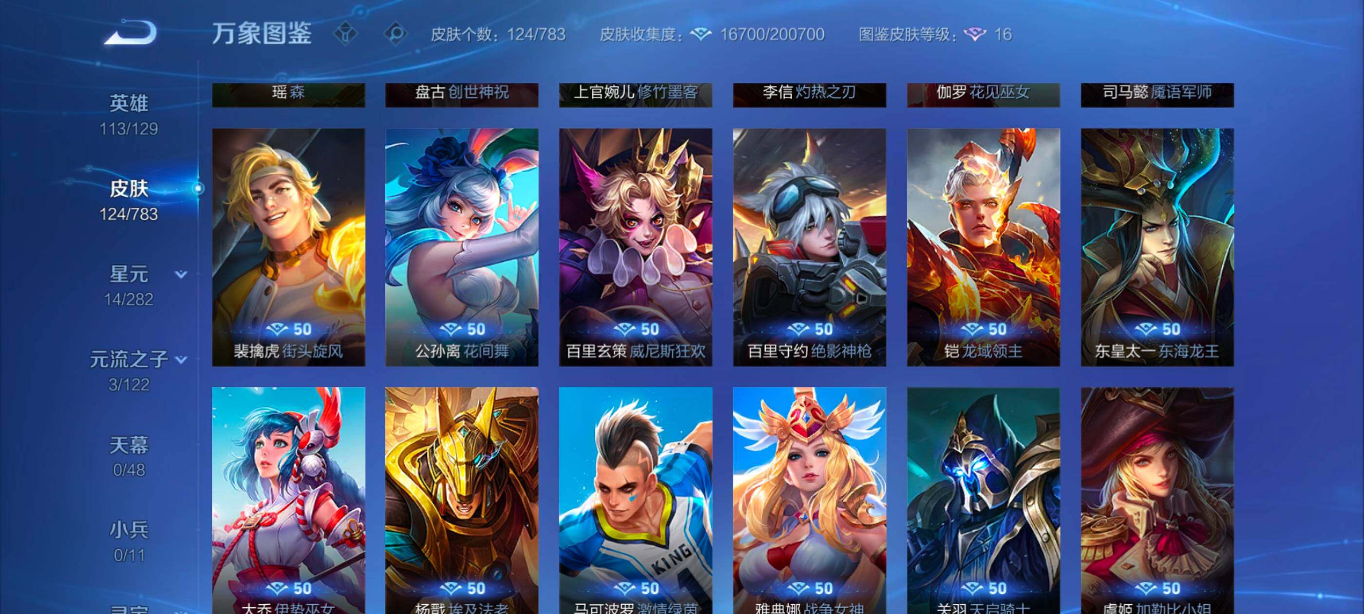 WZLX4229730王者荣耀账号详情图14 WZLX4229730王者荣耀账号详情图14