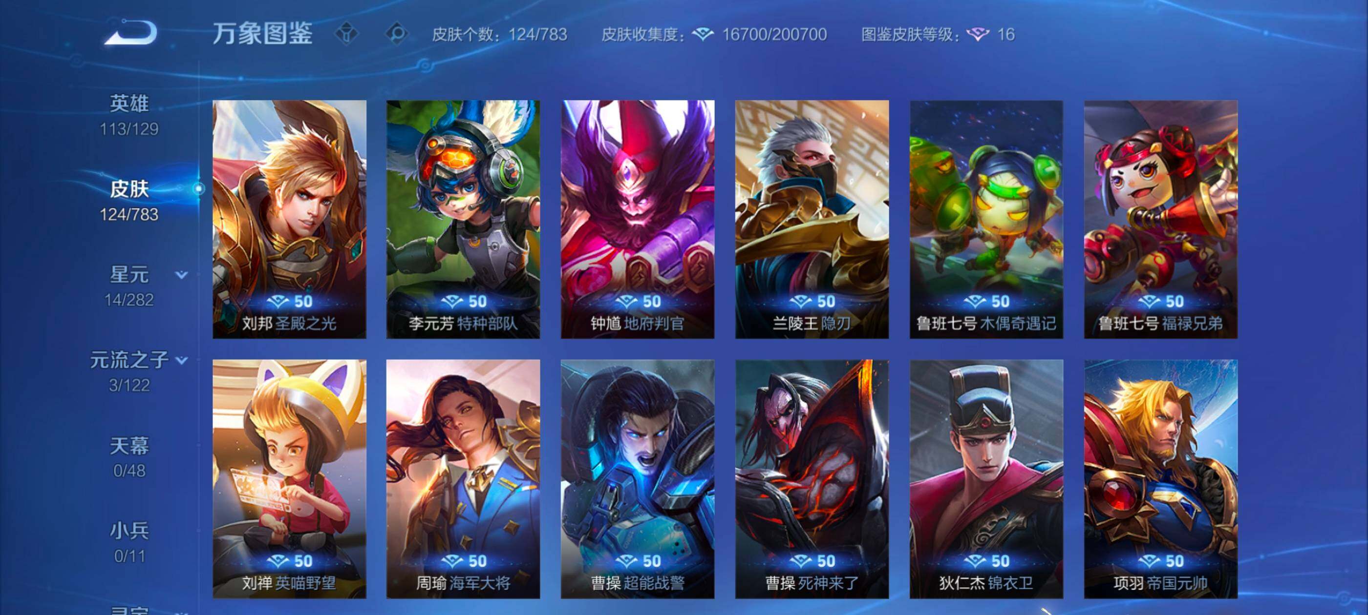 WZLX4229730王者荣耀账号详情图15 WZLX4229730王者荣耀账号详情图15