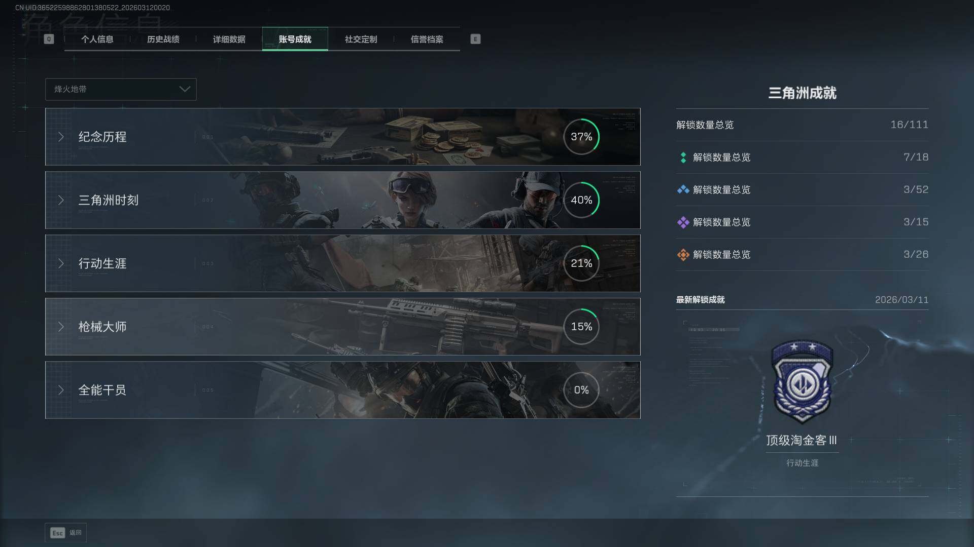 SJZEY470300三角洲行动账号详情图6 SJZEY470300三角洲行动账号详情图6