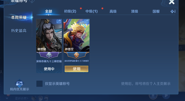 WZLX4229620王者荣耀账号详情图15