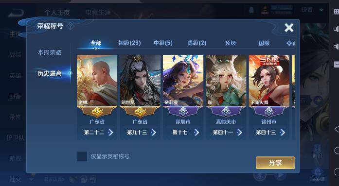 WZLX4229620王者荣耀账号详情图16