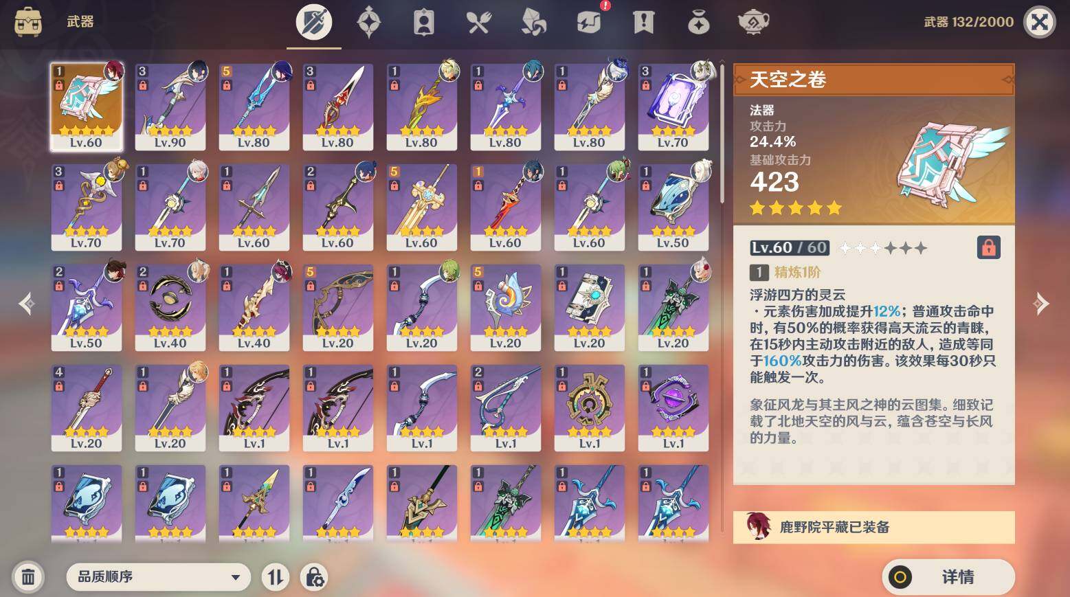 YSEY43468原神账号详情图4