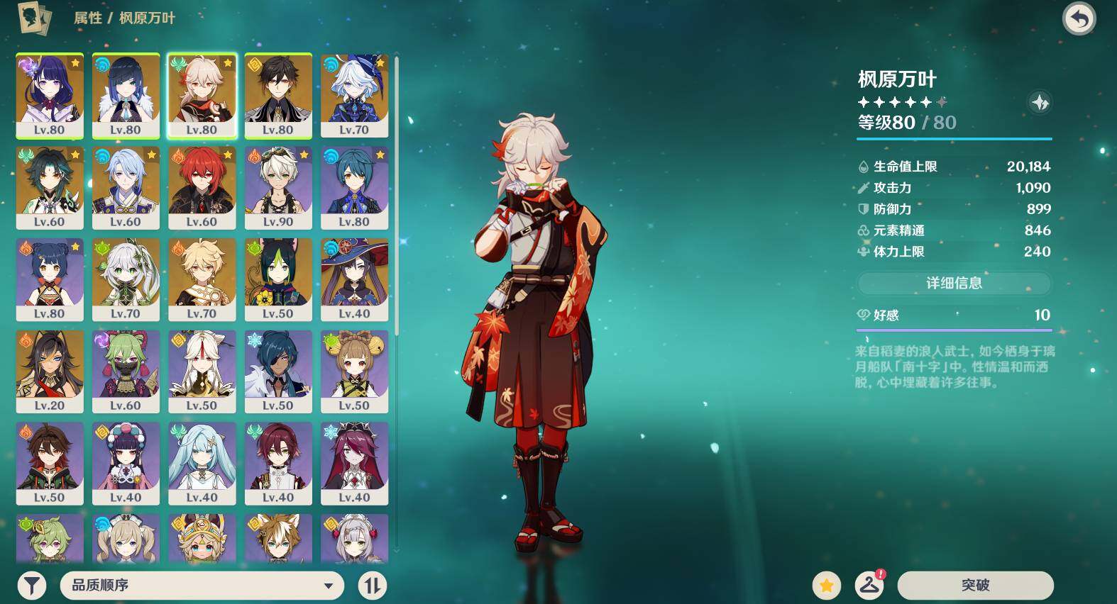 YSEY43468原神账号详情图6