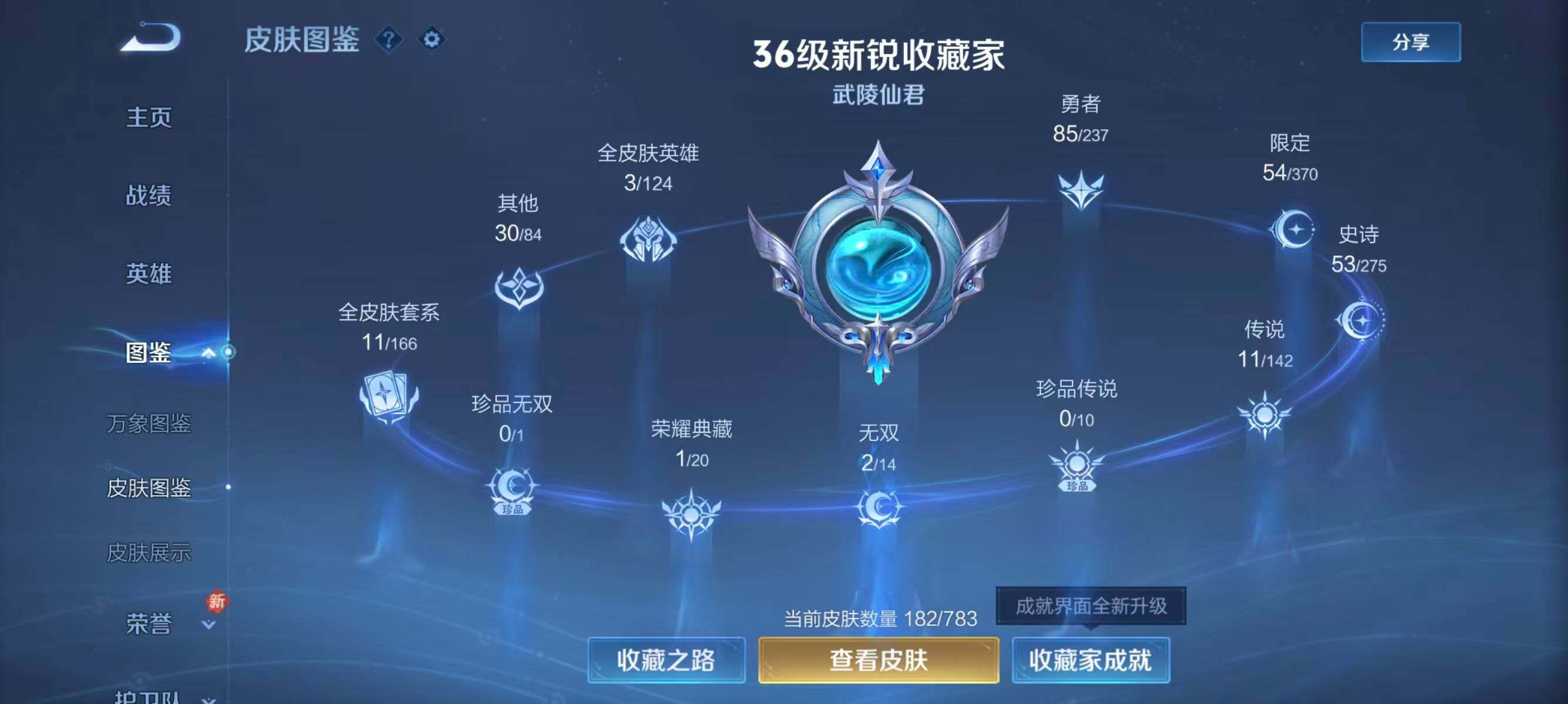 WZQM4229653王者荣耀账号详情图4