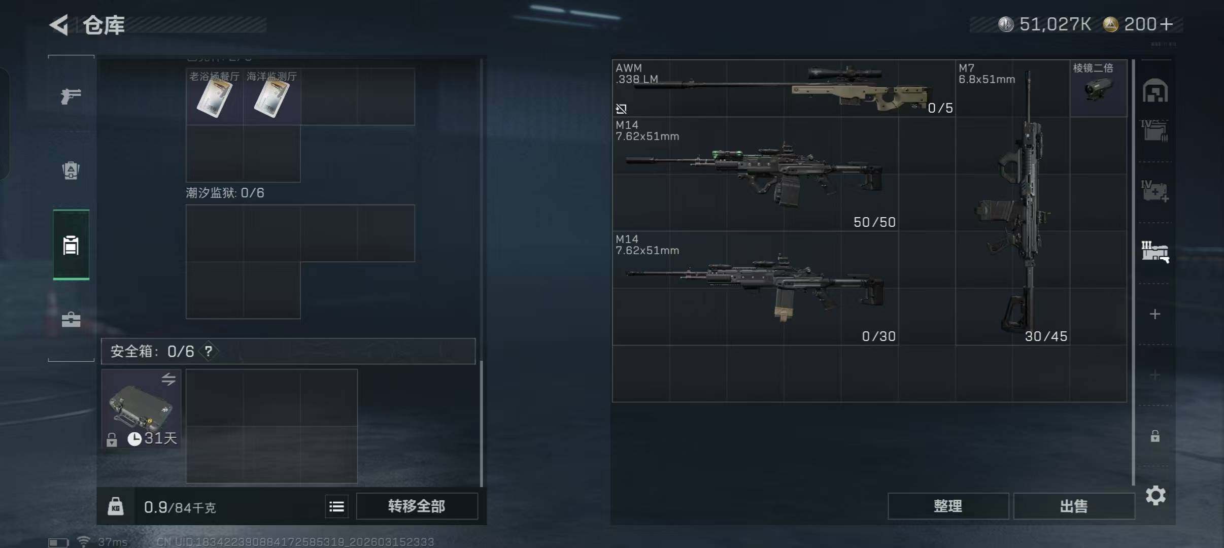 SJZQM470813三角洲行动账号详情图8