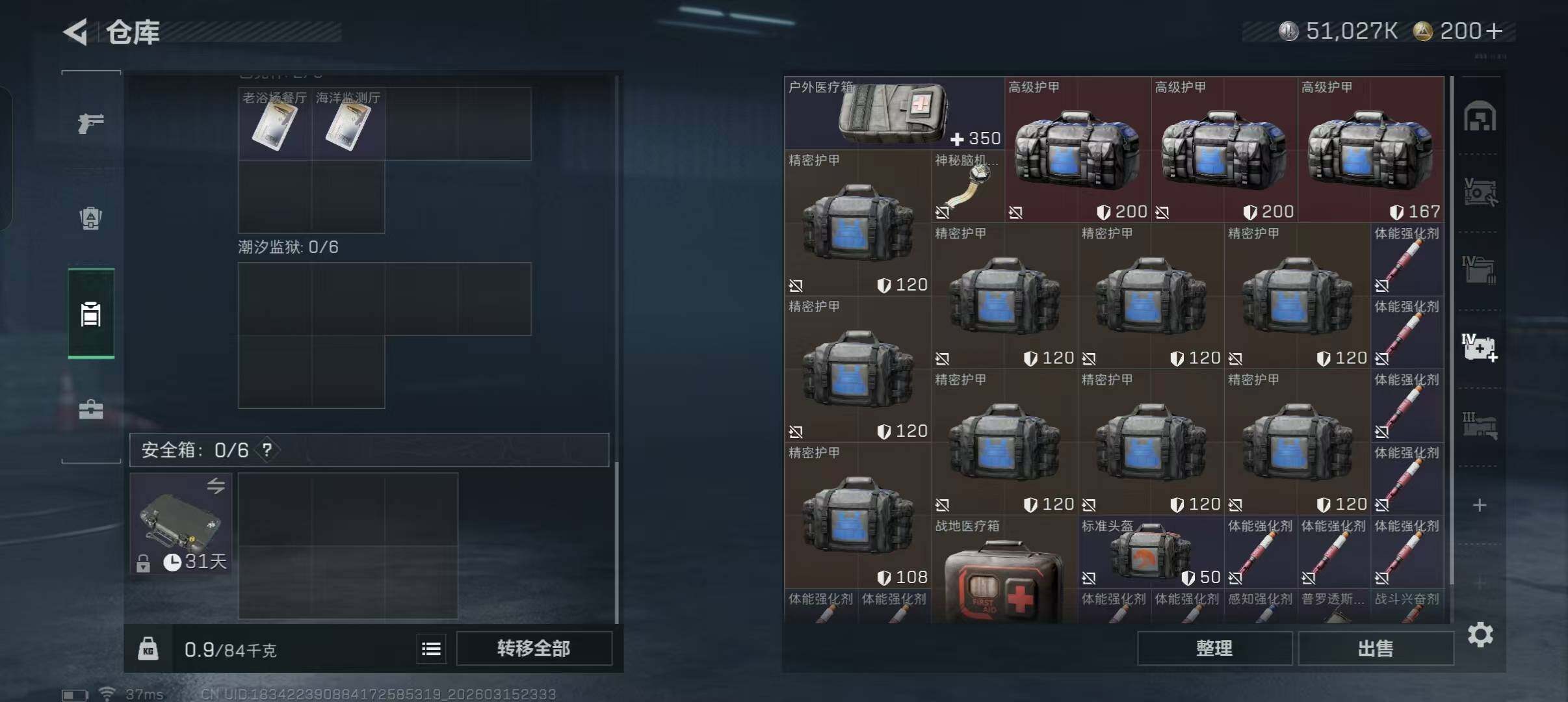 SJZQM470813三角洲行动账号详情图9