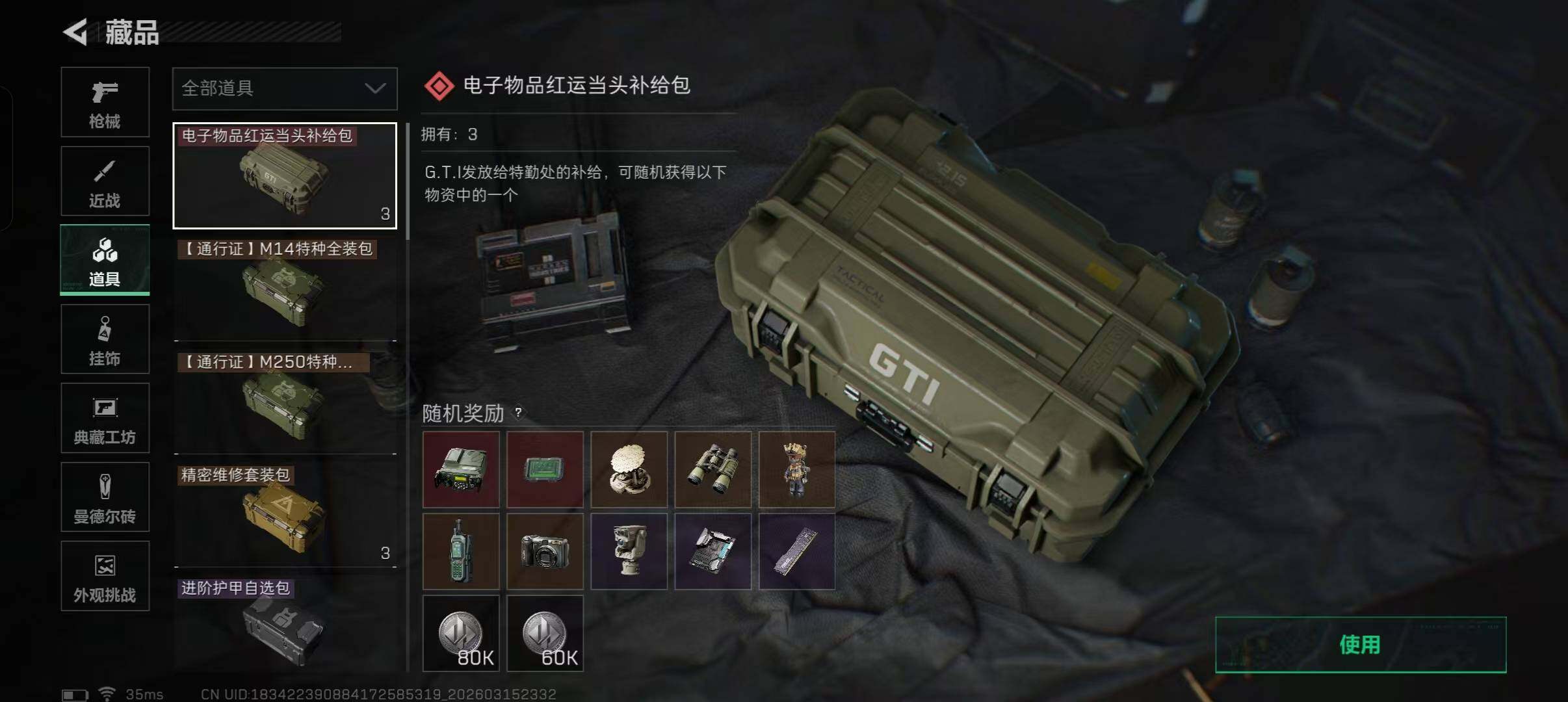 SJZQM470813三角洲行动账号详情图22