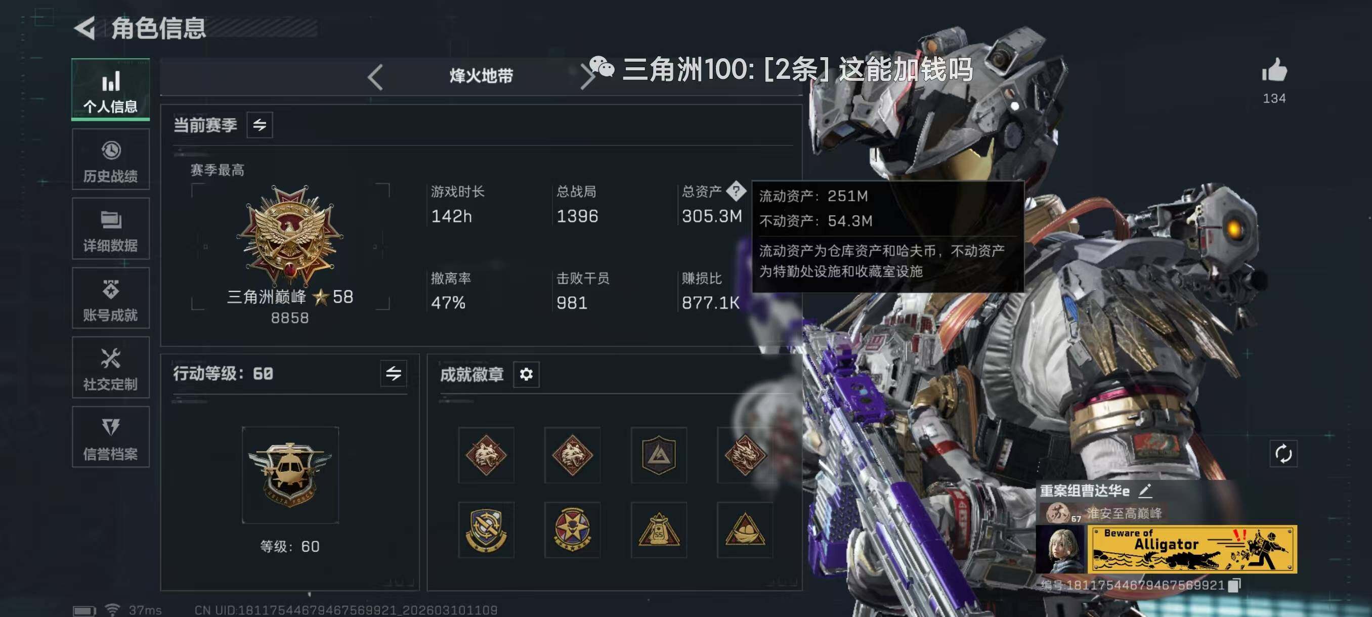 SJZCMW4104502三角洲行动账号详情图6