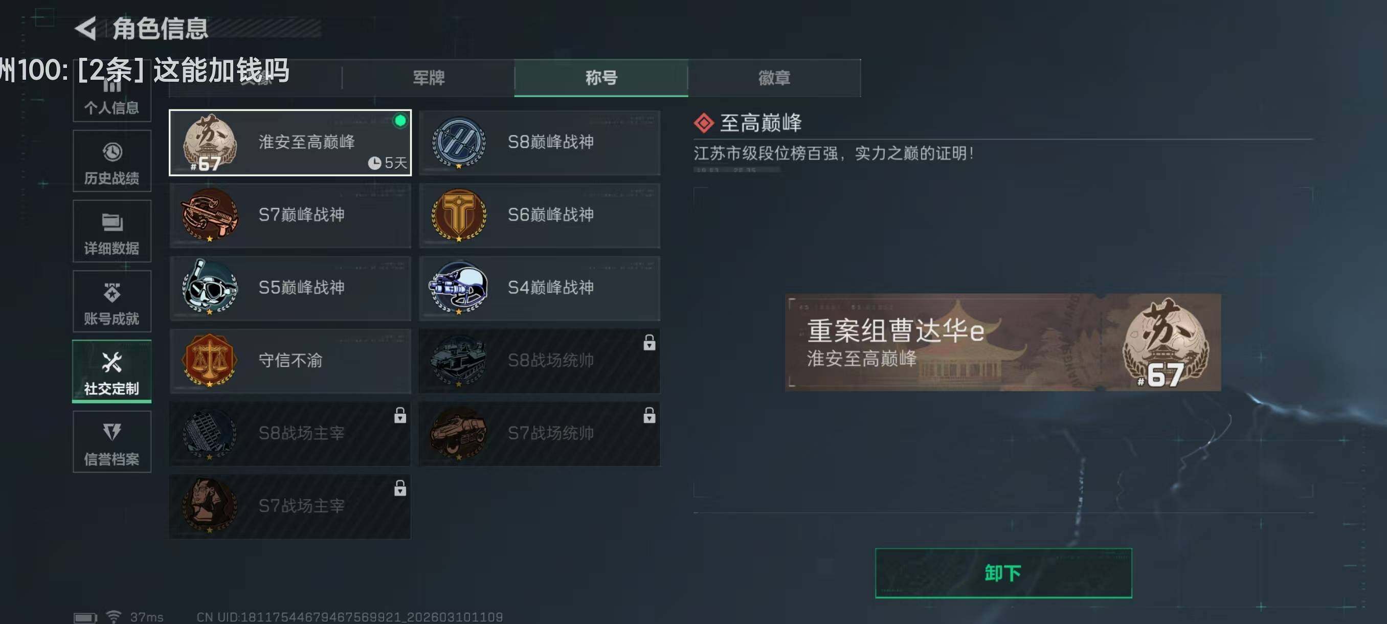 SJZCMW4104502三角洲行动账号详情图14