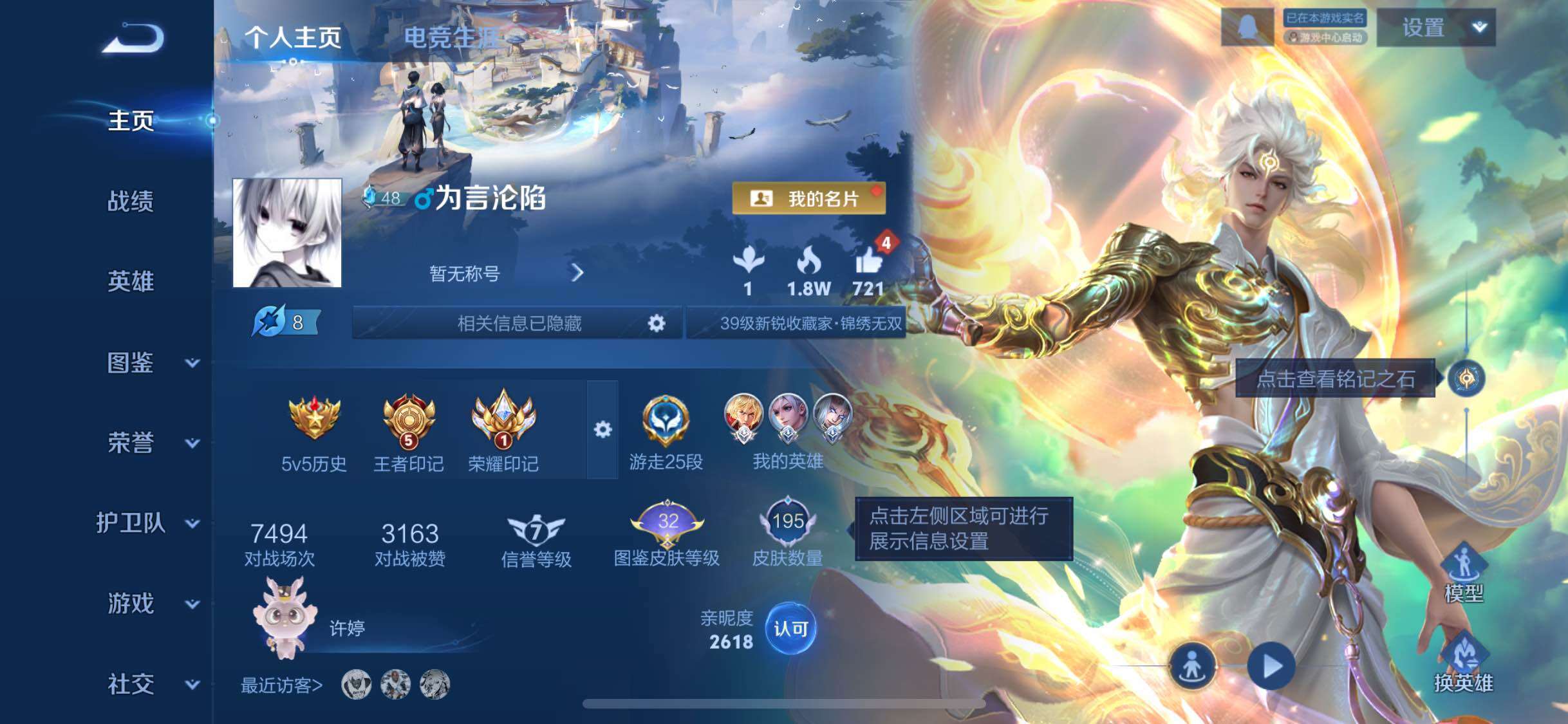 WZLX4232035王者荣耀账号详情图2 WZLX4232035王者荣耀账号详情图2