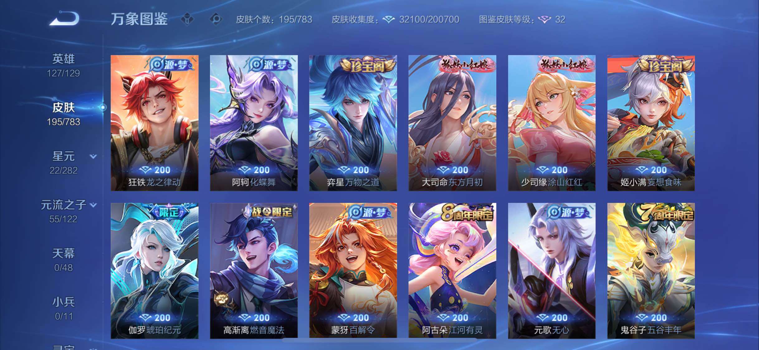 WZLX4232035王者荣耀账号详情图8 WZLX4232035王者荣耀账号详情图8