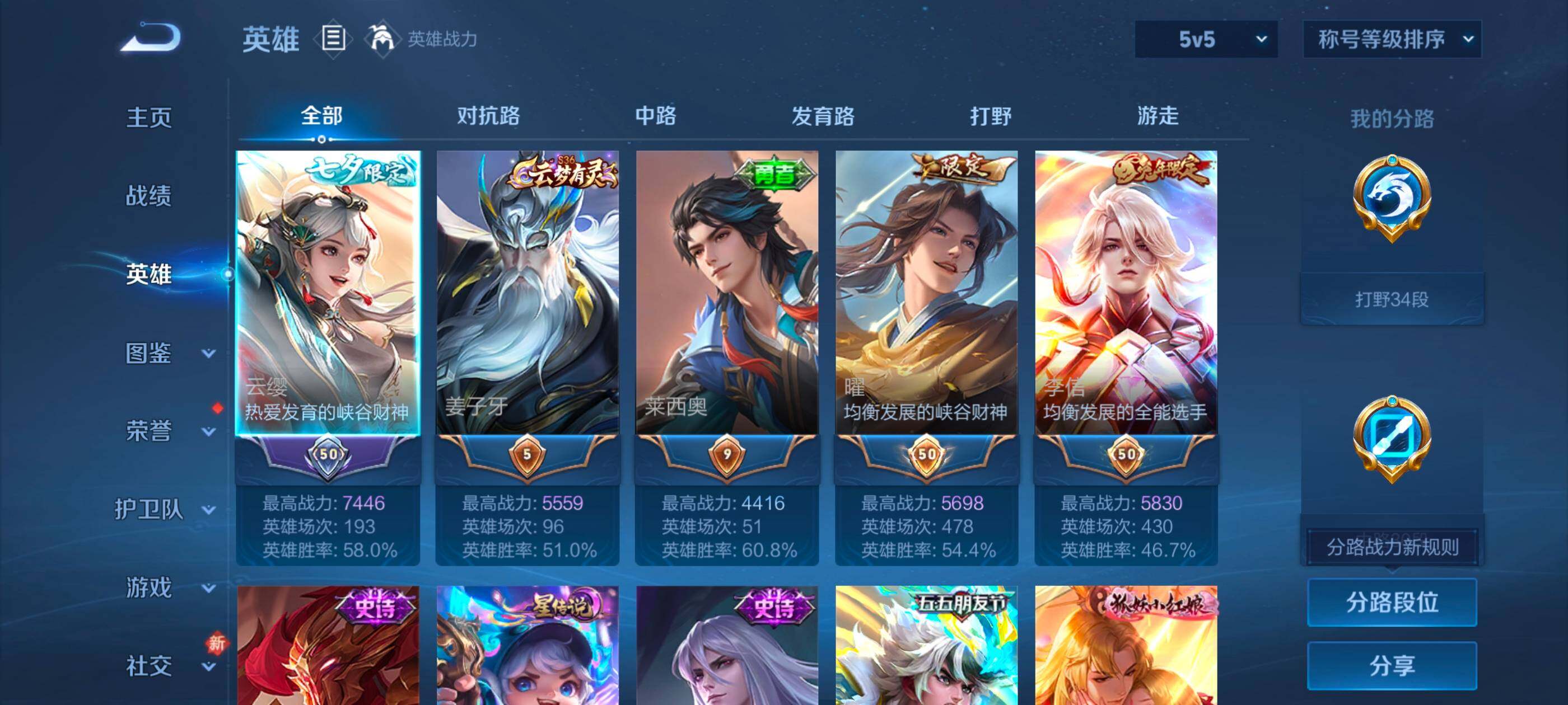 WZLX4229829王者荣耀账号详情图3 WZLX4229829王者荣耀账号详情图3