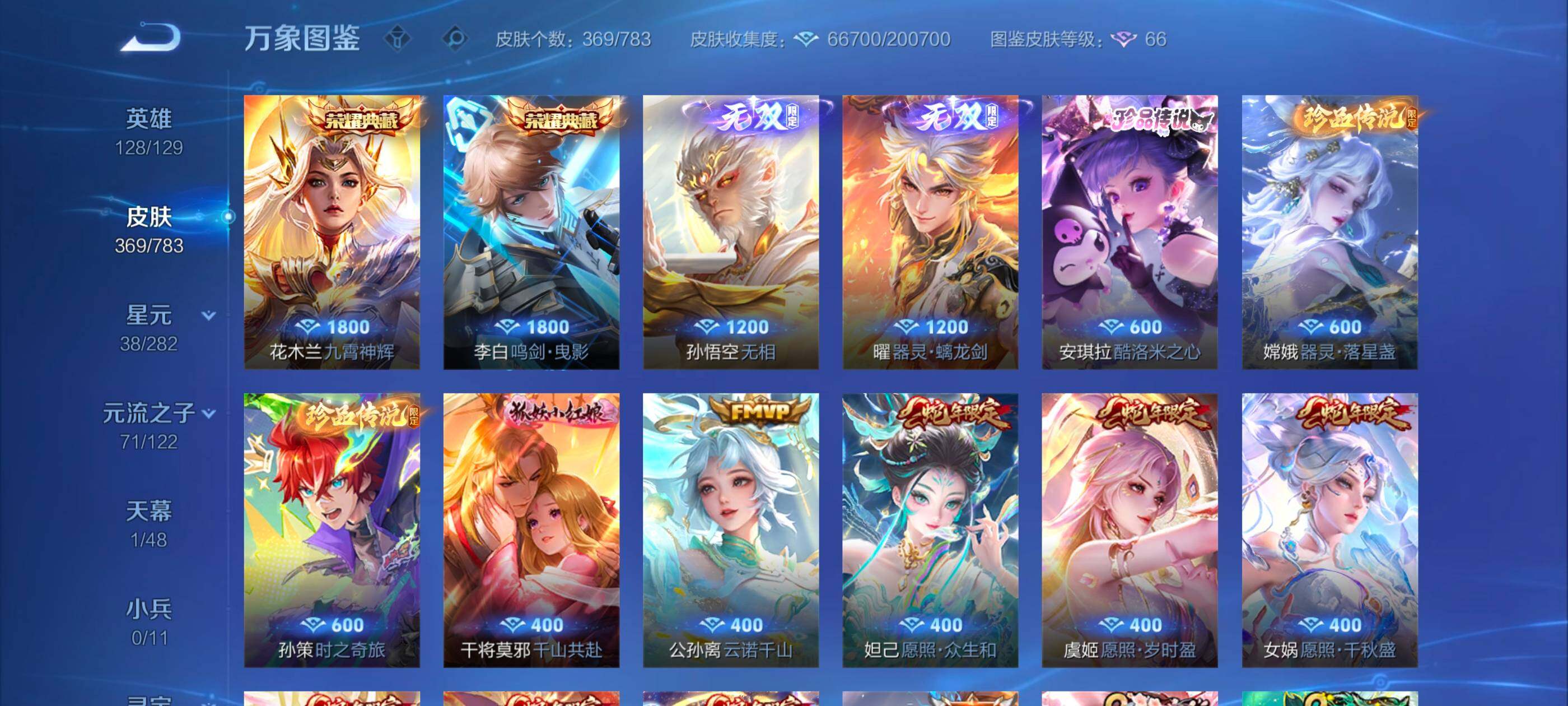 WZLX4229829王者荣耀账号详情图7 WZLX4229829王者荣耀账号详情图7