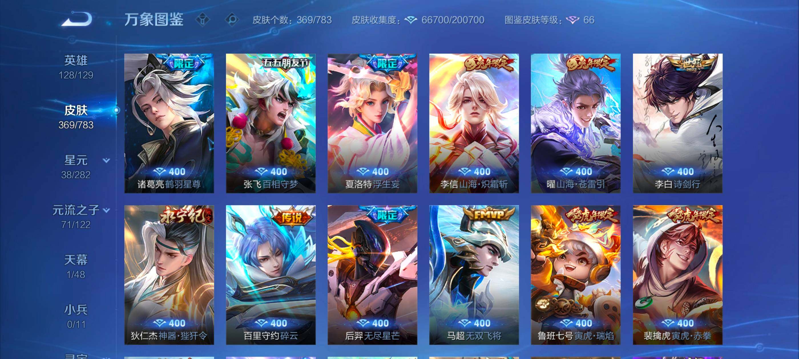 WZLX4229829王者荣耀账号详情图9 WZLX4229829王者荣耀账号详情图9