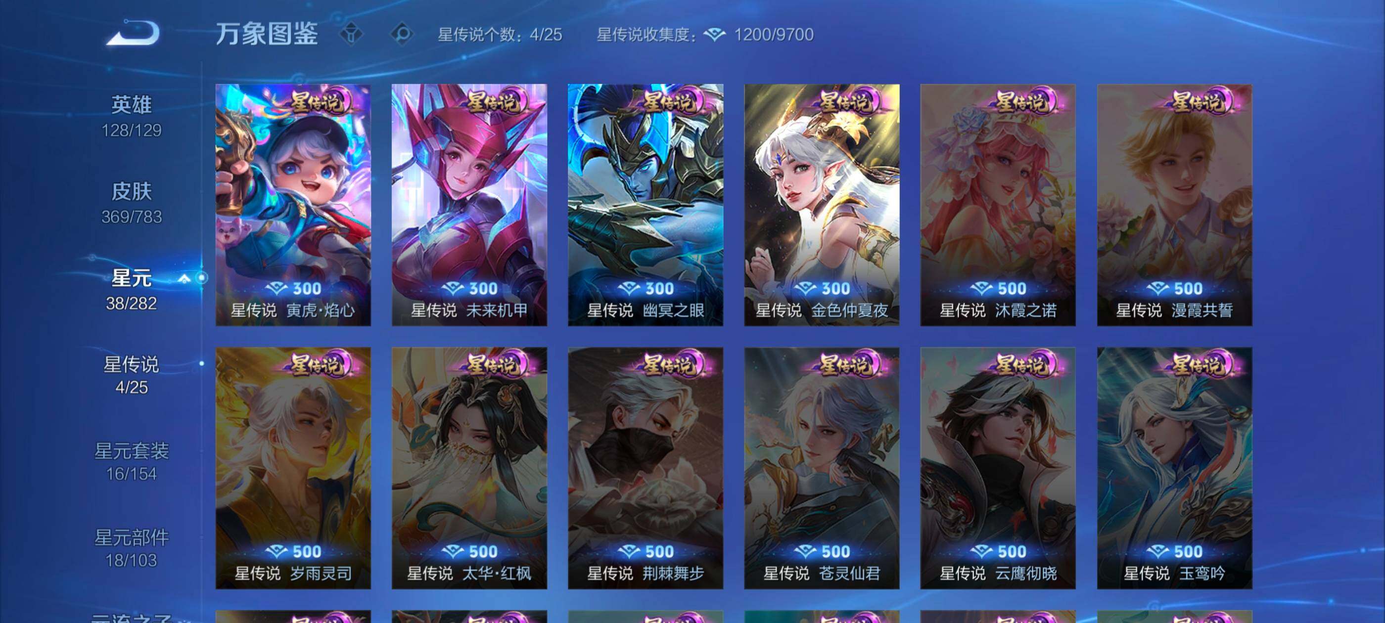 WZLX4229829王者荣耀账号详情图10 WZLX4229829王者荣耀账号详情图10